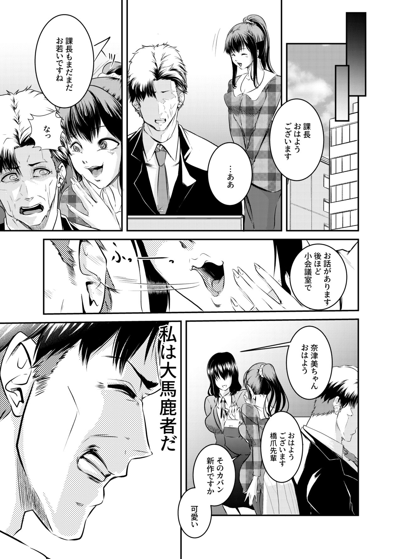 [憑依ラヴァー (ましるぎ)] 僕色に染める изображение № 27