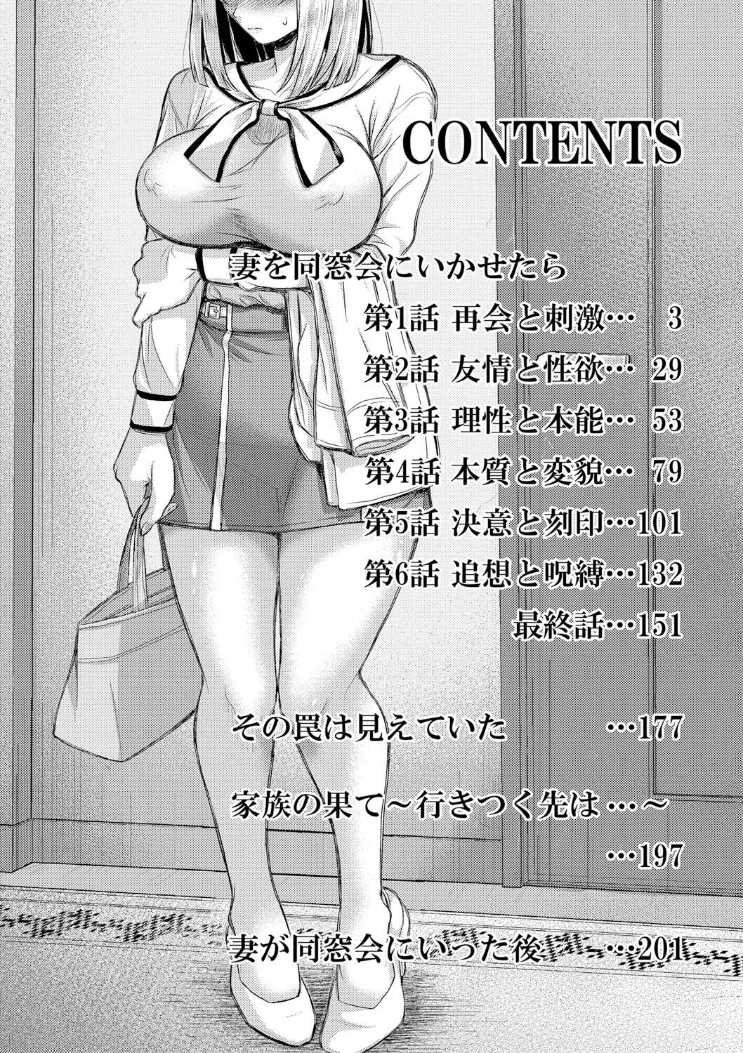 [Shirono Mahiro] Tsuma o Dousoukai ni Ikasetara - After my wife went to a reunion... ch.1 [English] [desudesu] [Digital] 이미지 번호 7