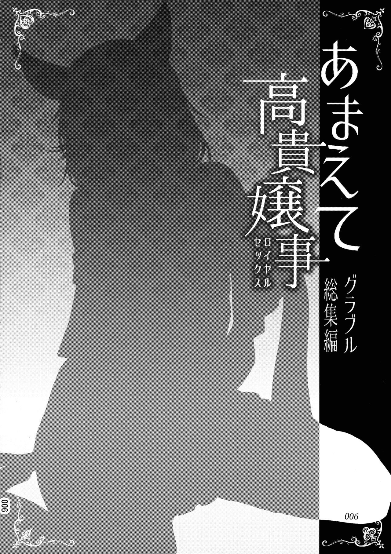 (COMIC1☆24) [Hechocho (ABO)] Amaete Kouki Jou Koto (Granblue Fantasy) 이미지 번호 6