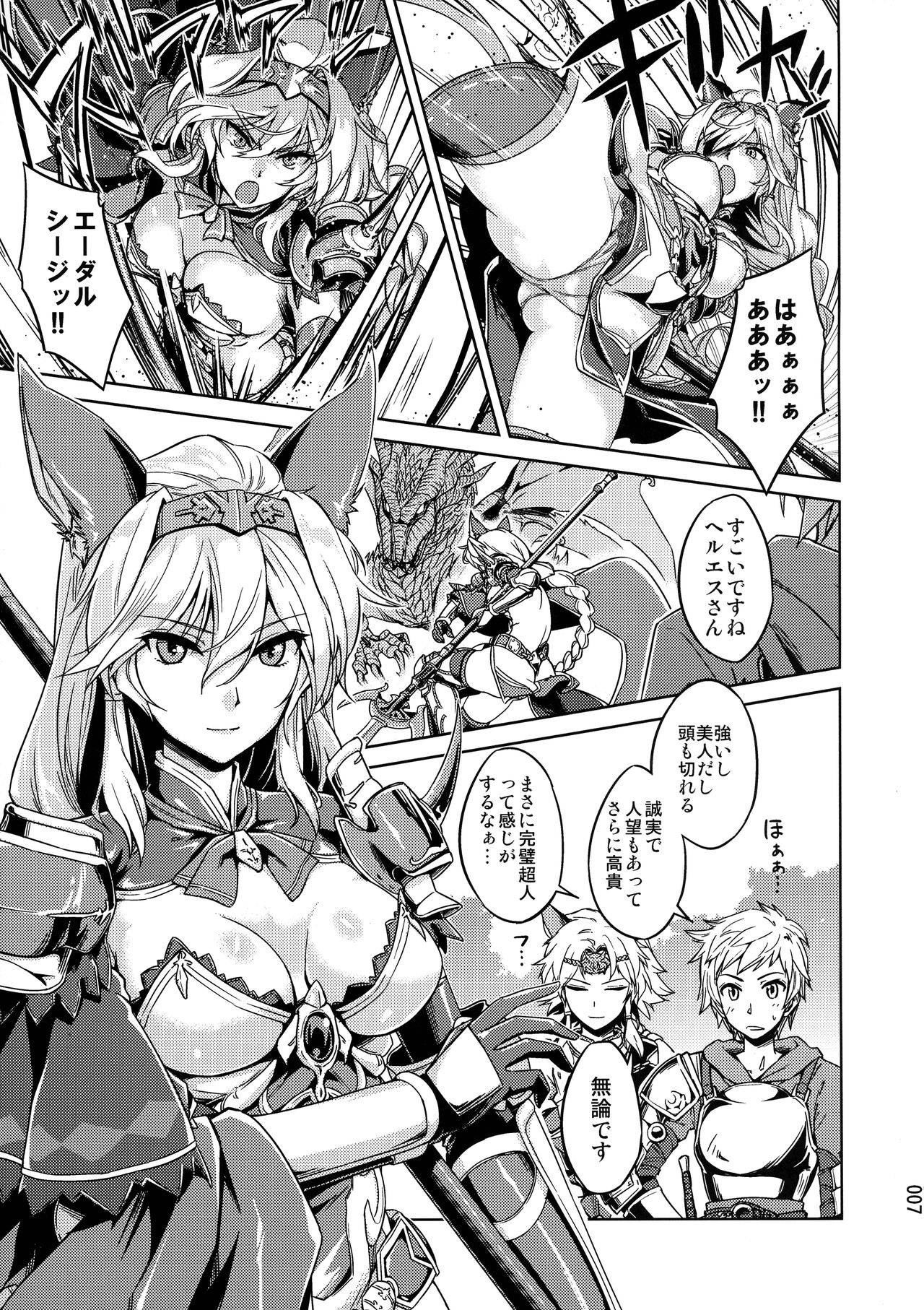 (COMIC1☆24) [Hechocho (ABO)] Amaete Kouki Jou Koto (Granblue Fantasy) 이미지 번호 7