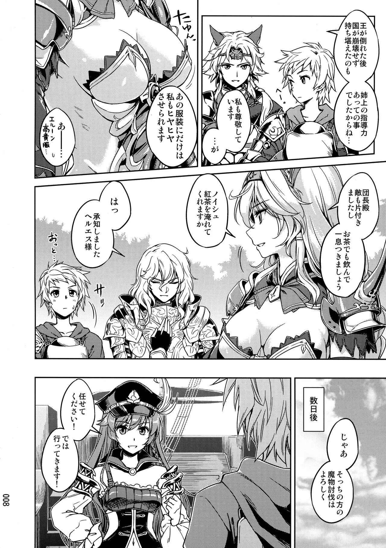 (COMIC1☆24) [Hechocho (ABO)] Amaete Kouki Jou Koto (Granblue Fantasy) 이미지 번호 8