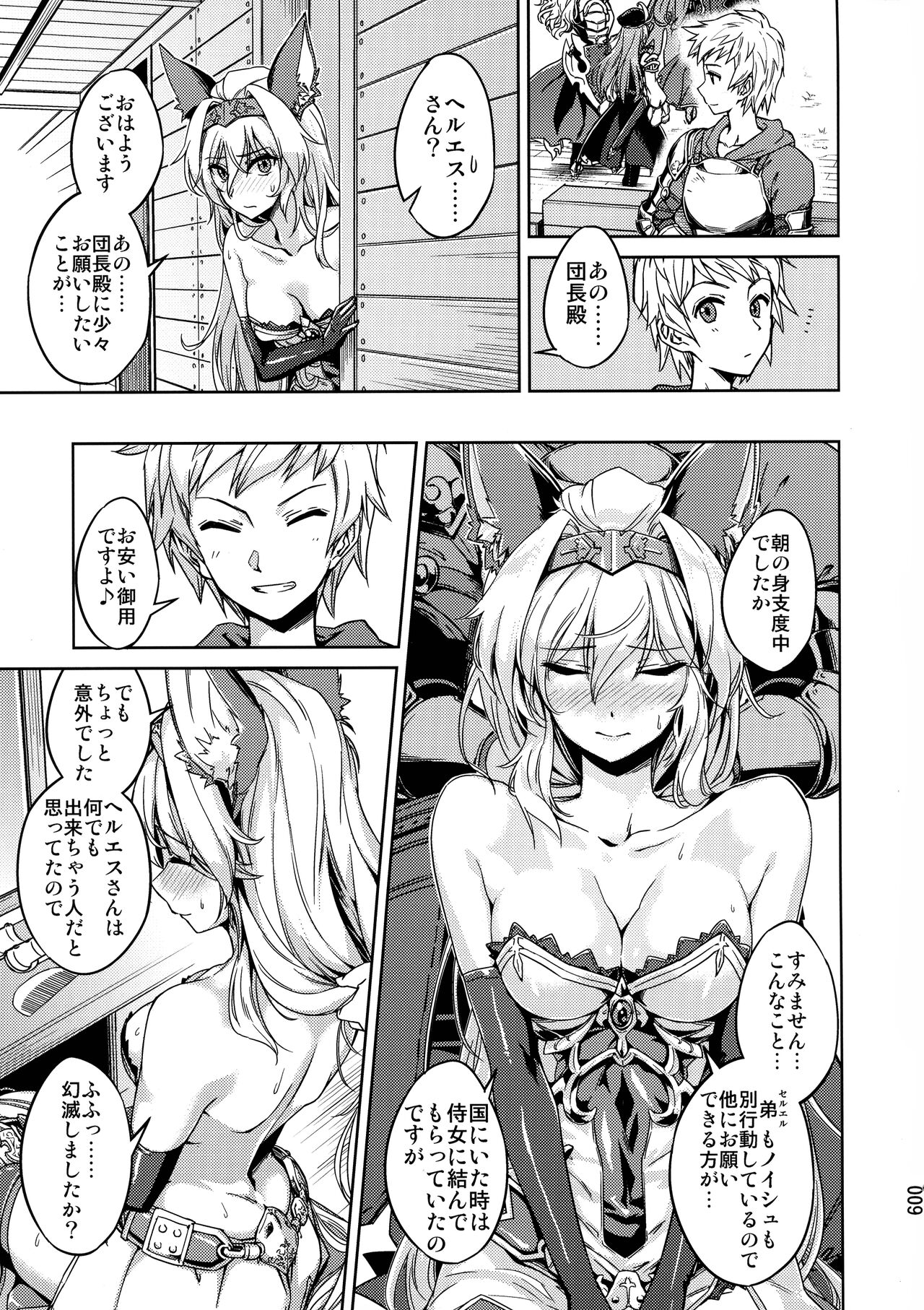 (COMIC1☆24) [Hechocho (ABO)] Amaete Kouki Jou Koto (Granblue Fantasy) 이미지 번호 9