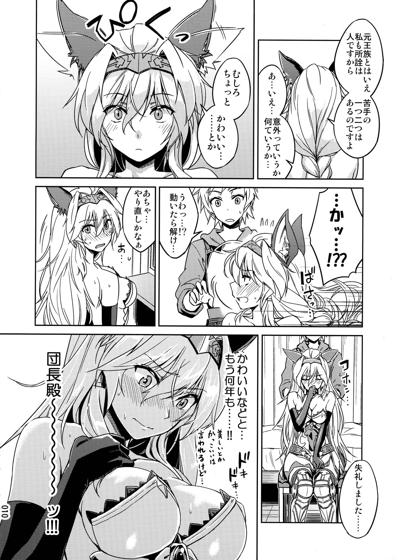 (COMIC1☆24) [Hechocho (ABO)] Amaete Kouki Jou Koto (Granblue Fantasy) 이미지 번호 10