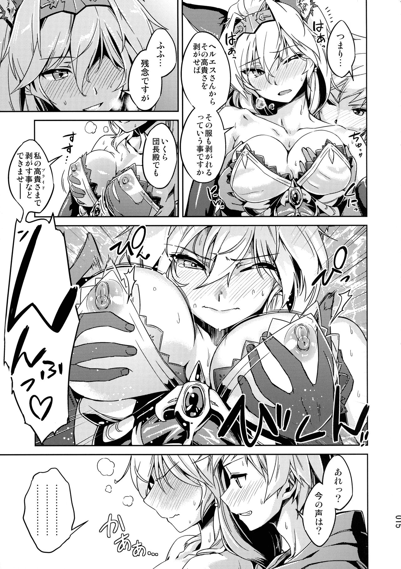 (COMIC1☆24) [Hechocho (ABO)] Amaete Kouki Jou Koto (Granblue Fantasy) 이미지 번호 15