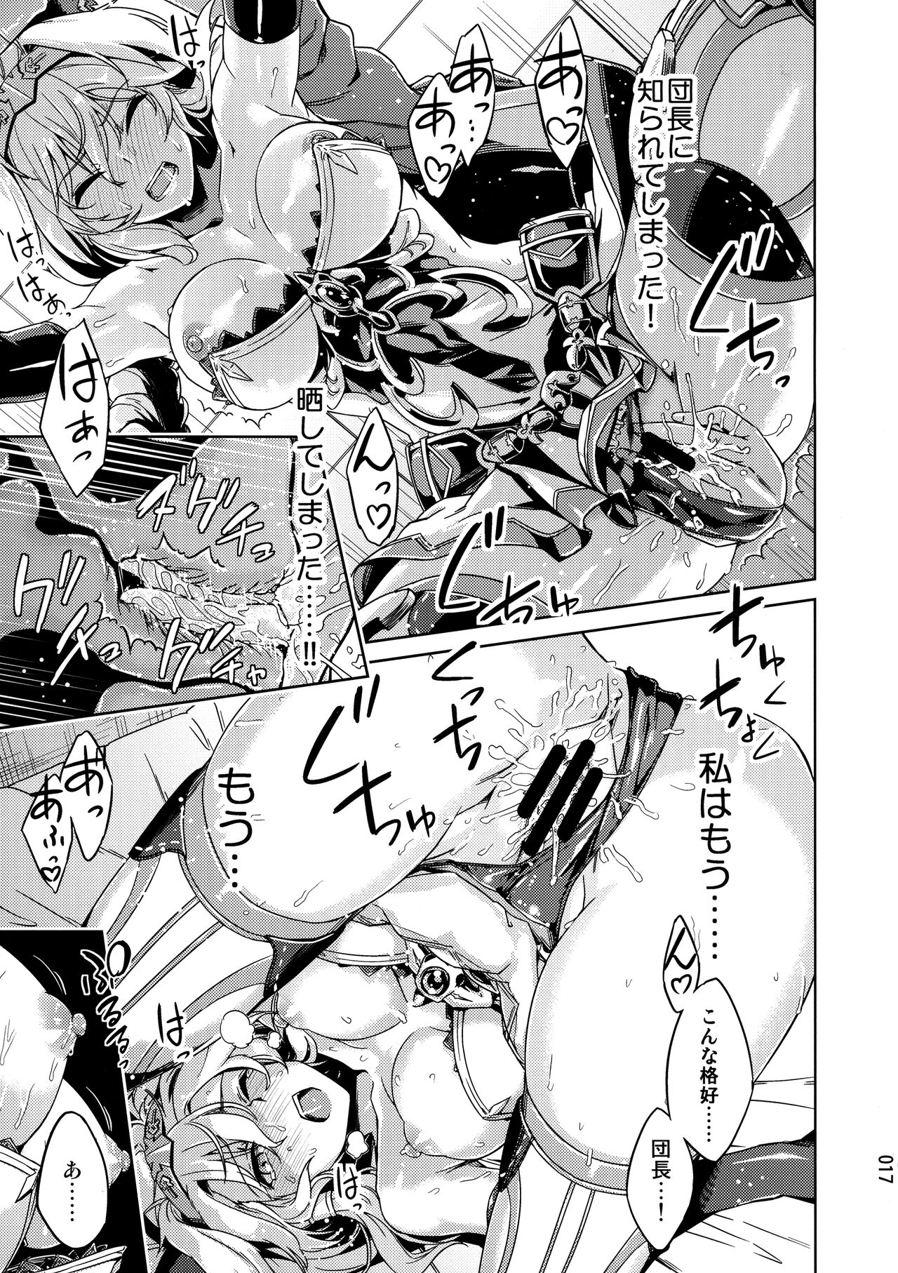 (COMIC1☆24) [Hechocho (ABO)] Amaete Kouki Jou Koto (Granblue Fantasy) 이미지 번호 17