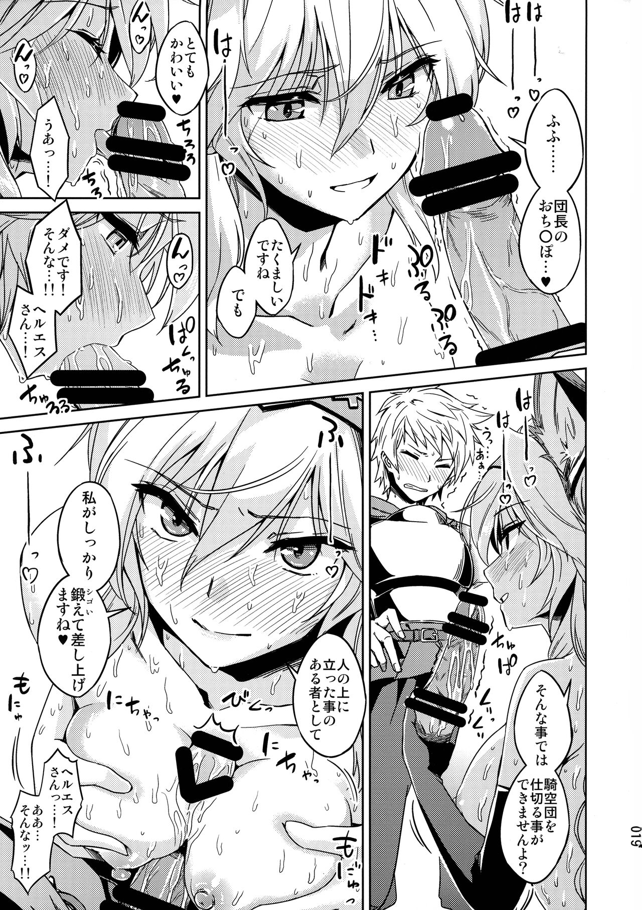 (COMIC1☆24) [Hechocho (ABO)] Amaete Kouki Jou Koto (Granblue Fantasy) 이미지 번호 19