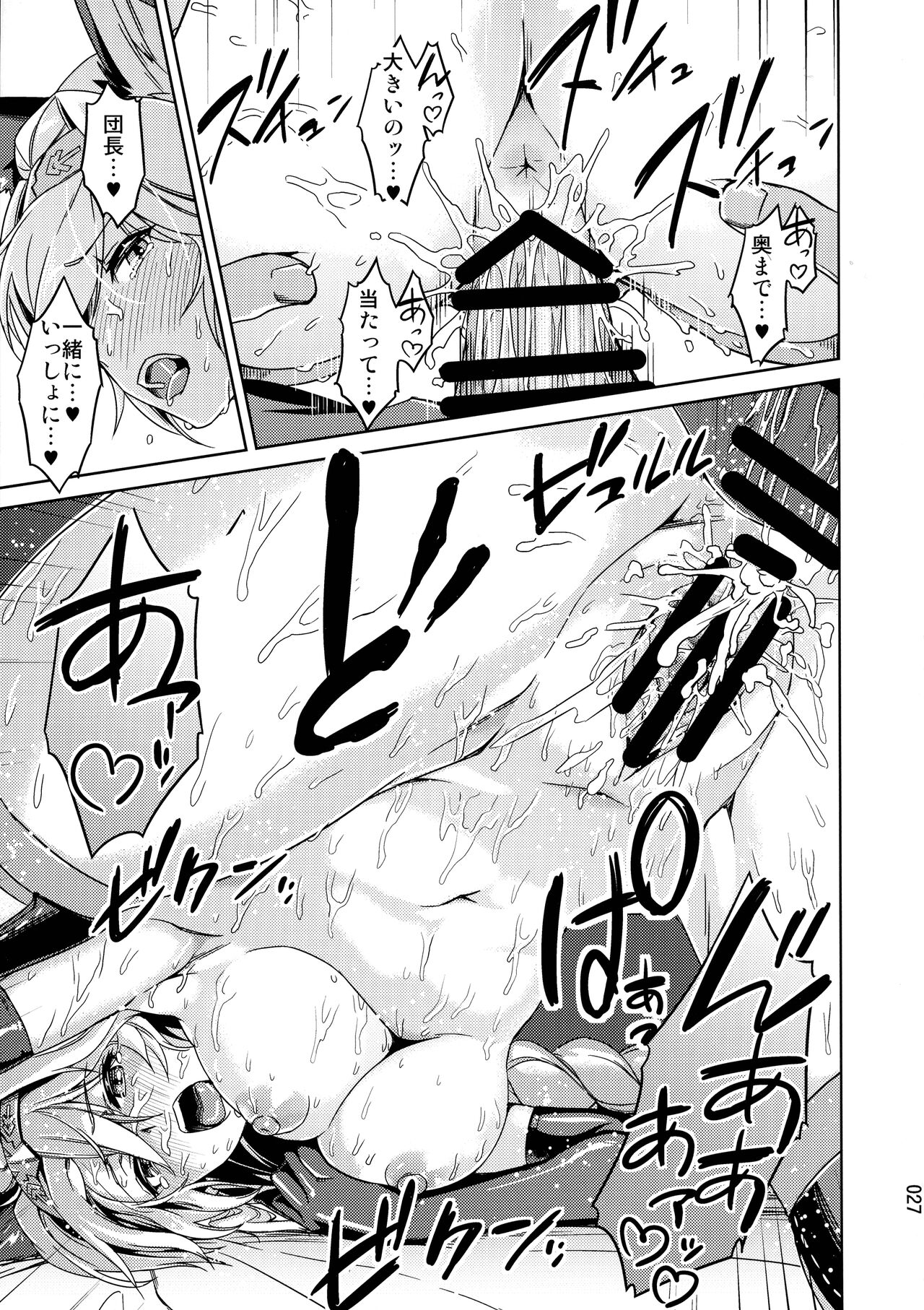 (COMIC1☆24) [Hechocho (ABO)] Amaete Kouki Jou Koto (Granblue Fantasy) 이미지 번호 27