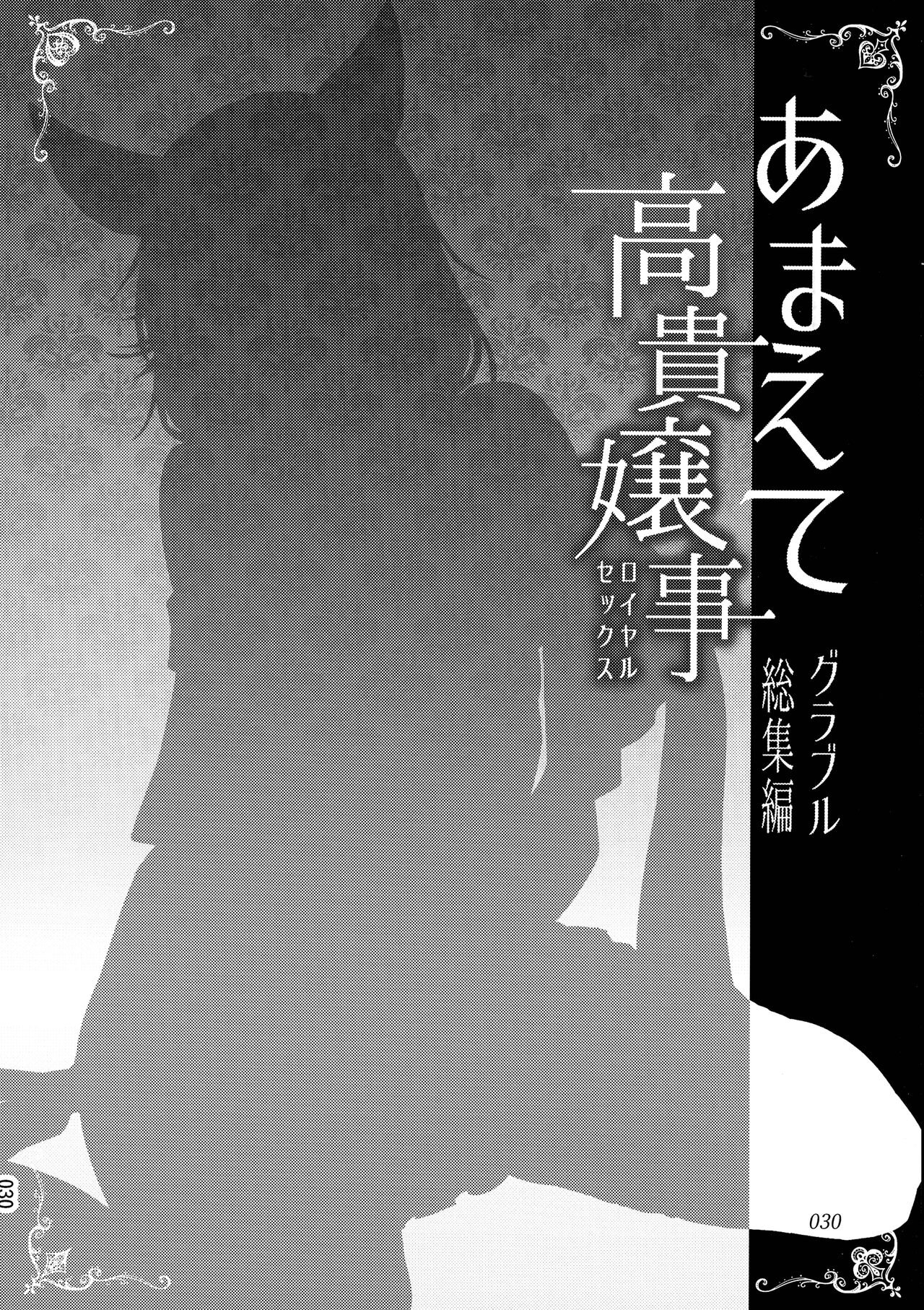 (COMIC1☆24) [Hechocho (ABO)] Amaete Kouki Jou Koto (Granblue Fantasy) 이미지 번호 30