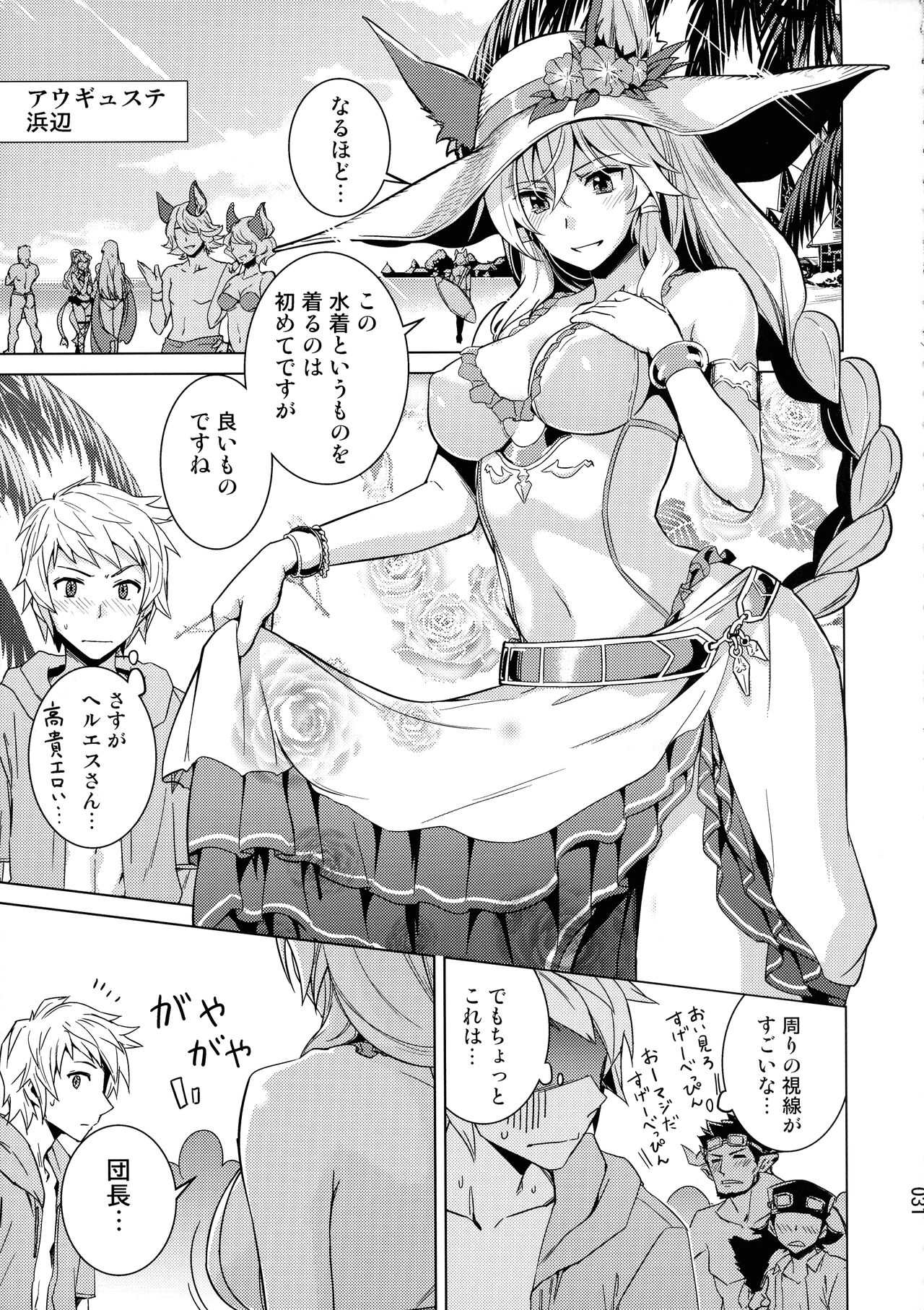 (COMIC1☆24) [Hechocho (ABO)] Amaete Kouki Jou Koto (Granblue Fantasy) 이미지 번호 31