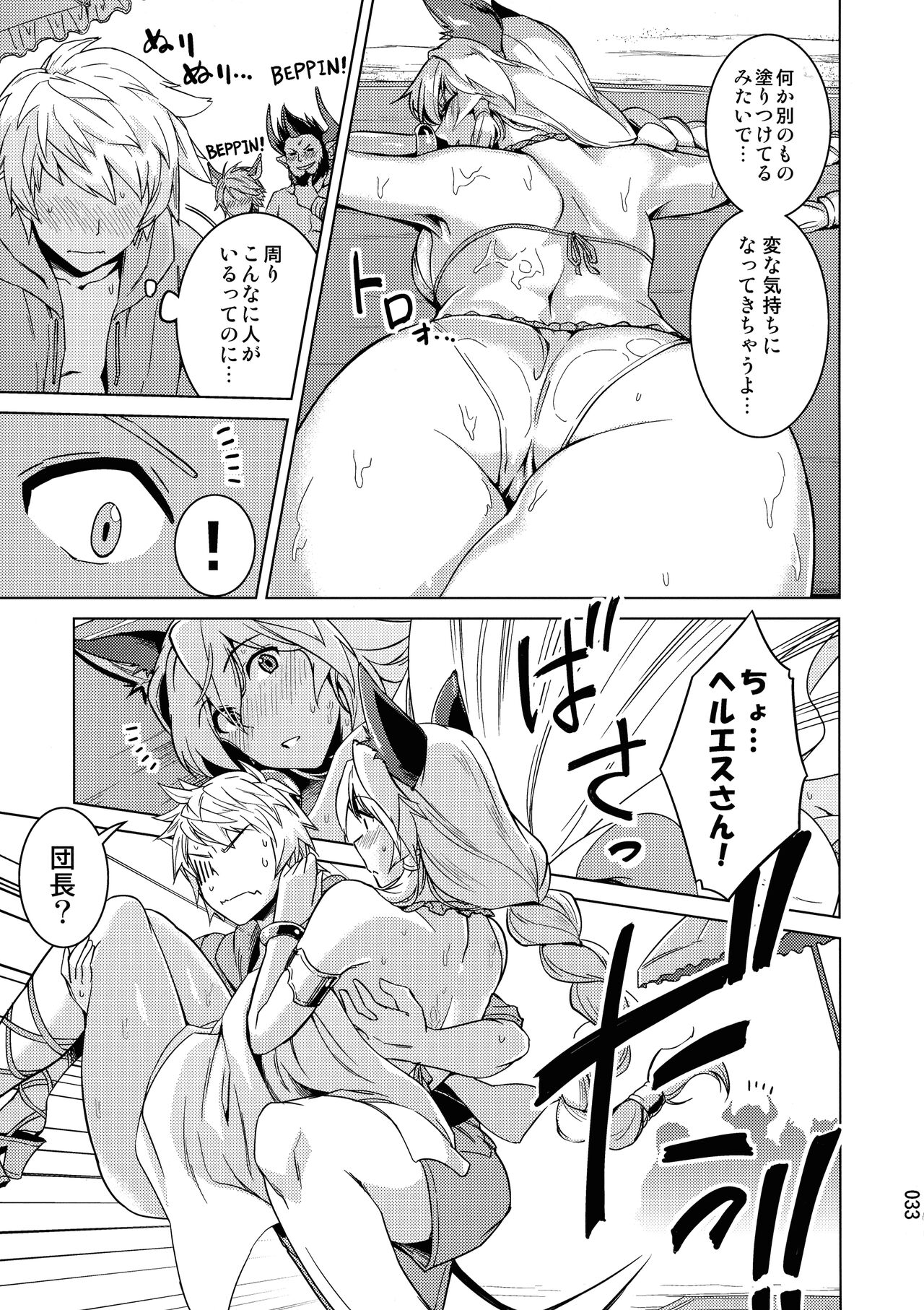 (COMIC1☆24) [Hechocho (ABO)] Amaete Kouki Jou Koto (Granblue Fantasy) 이미지 번호 33