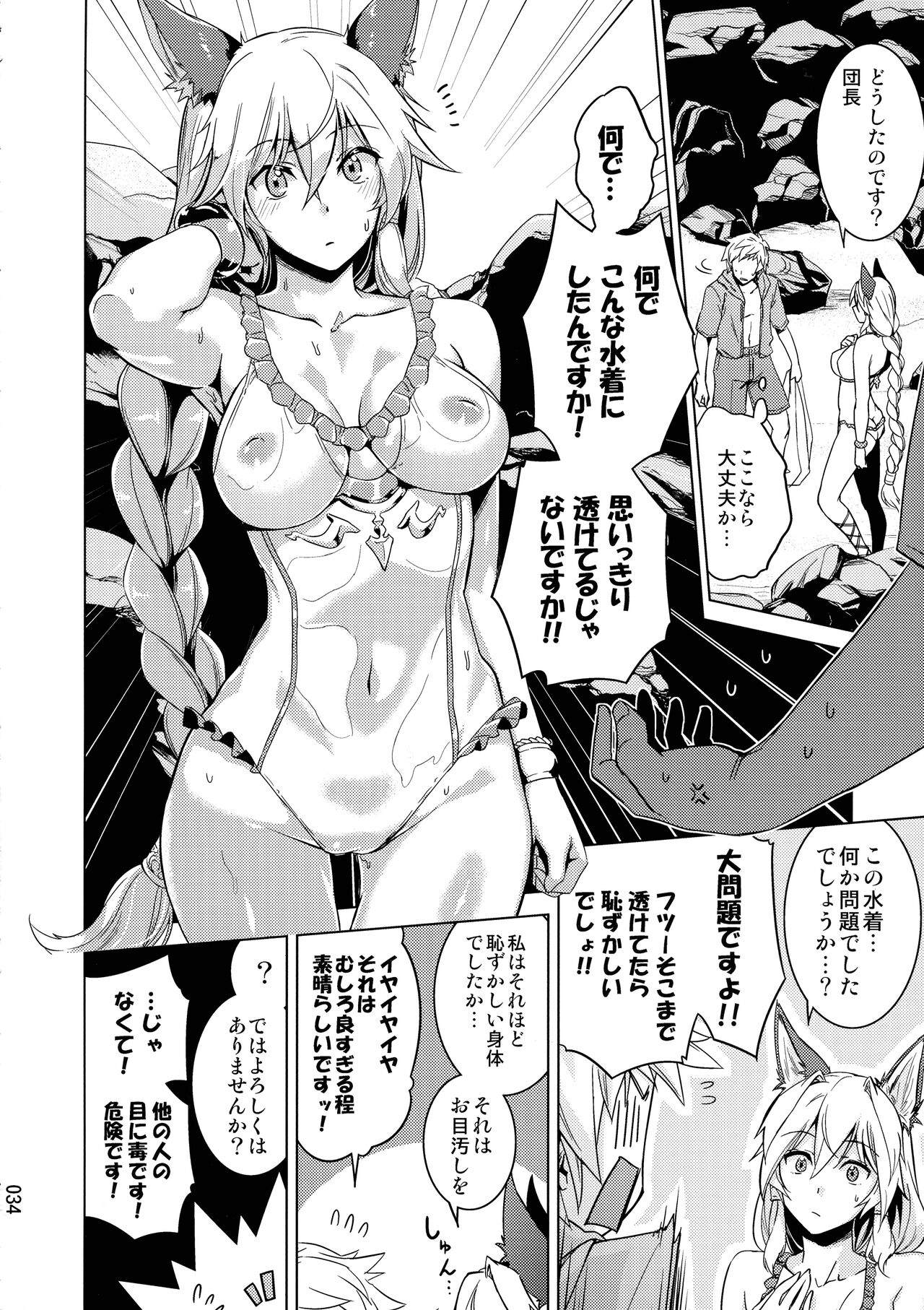 (COMIC1☆24) [Hechocho (ABO)] Amaete Kouki Jou Koto (Granblue Fantasy) 이미지 번호 34