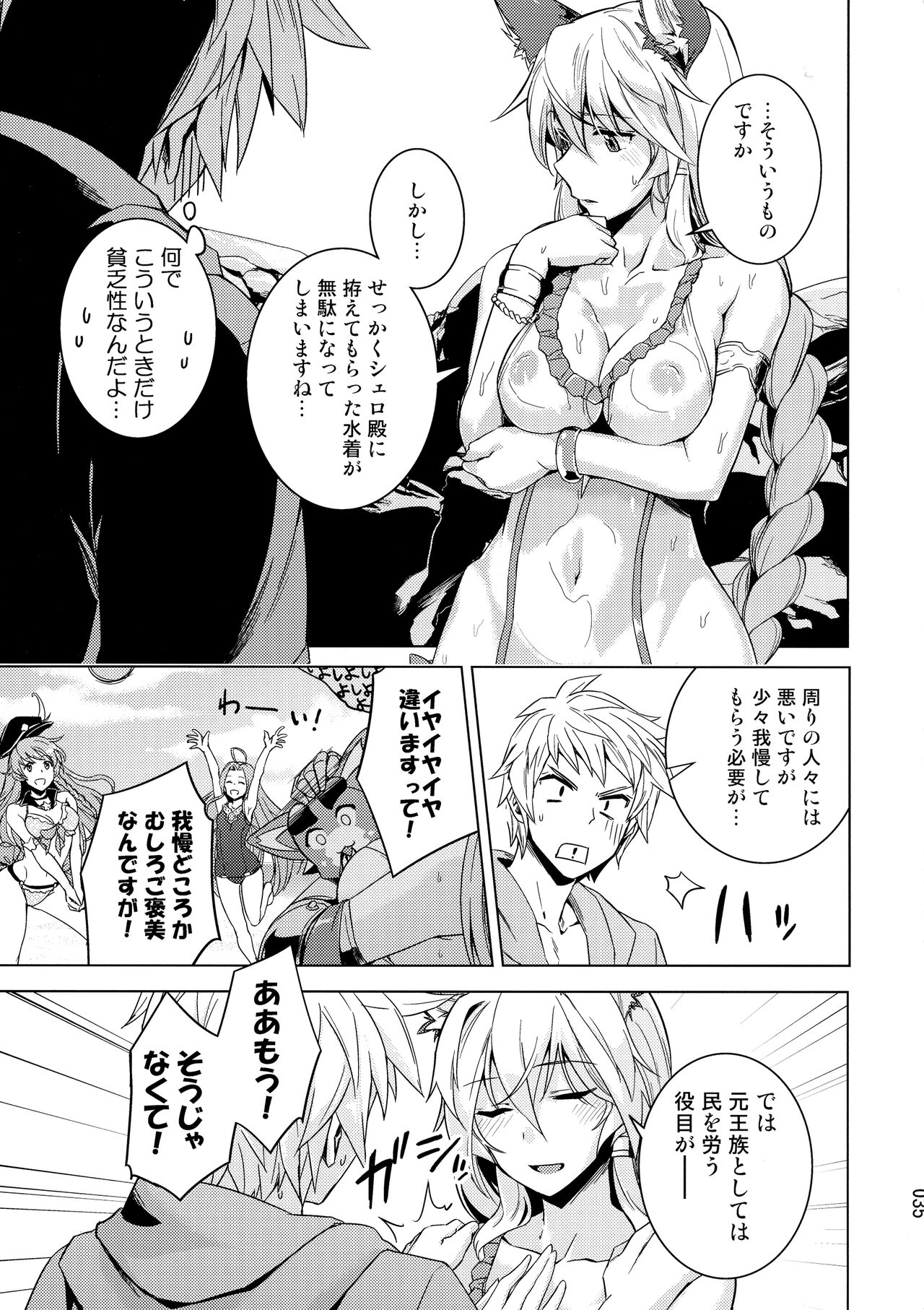 (COMIC1☆24) [Hechocho (ABO)] Amaete Kouki Jou Koto (Granblue Fantasy) 이미지 번호 35