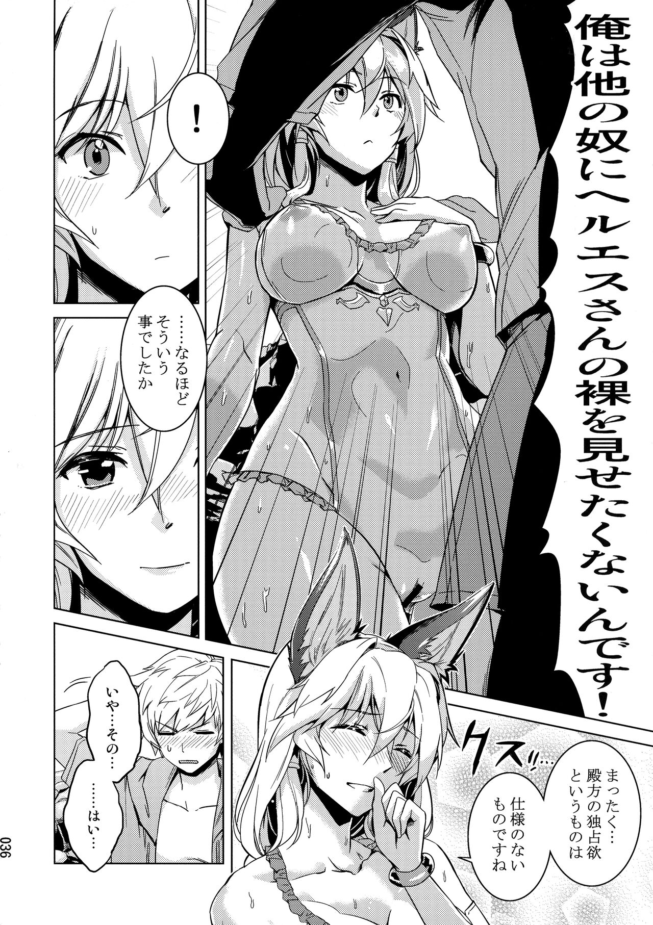 (COMIC1☆24) [Hechocho (ABO)] Amaete Kouki Jou Koto (Granblue Fantasy) 이미지 번호 36