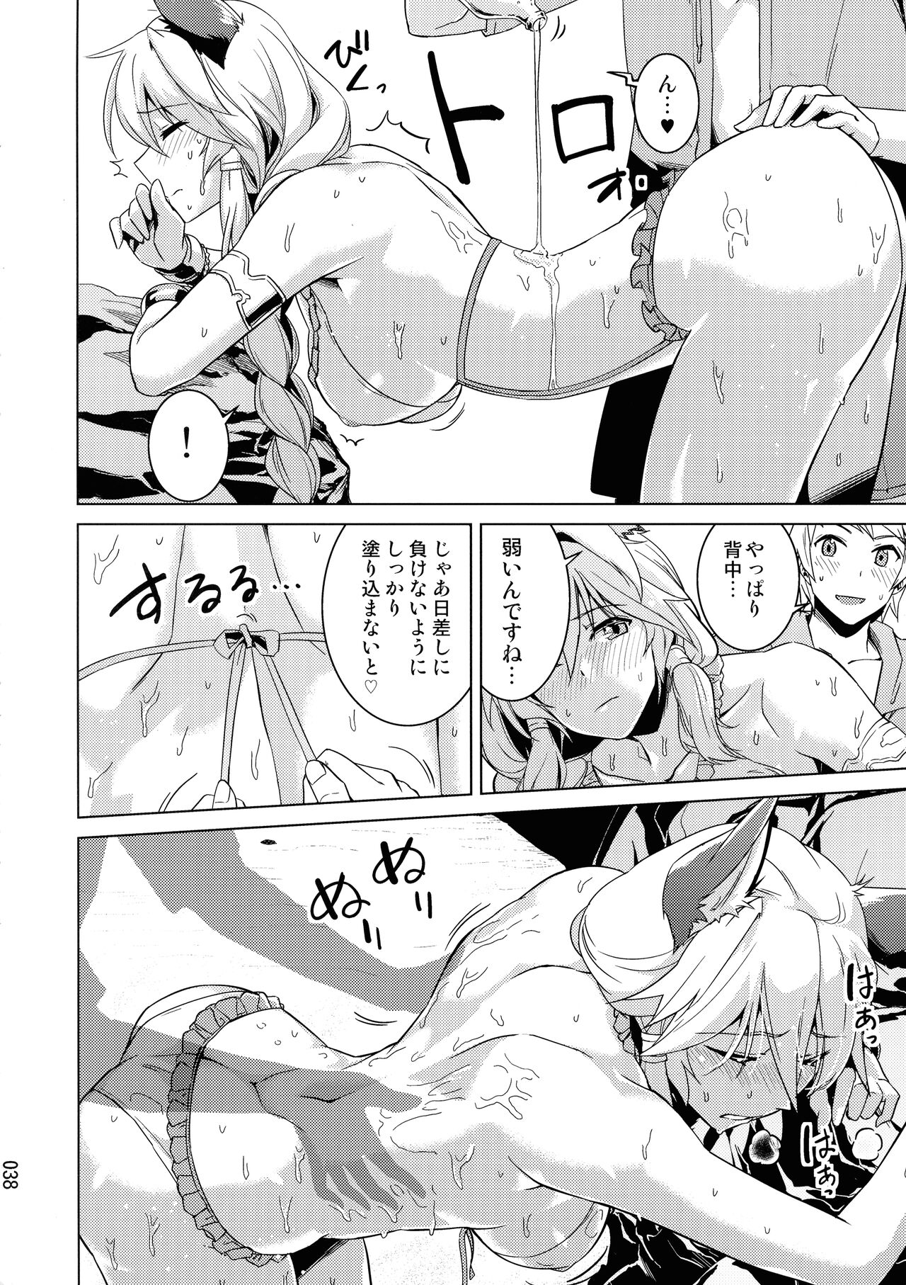 (COMIC1☆24) [Hechocho (ABO)] Amaete Kouki Jou Koto (Granblue Fantasy) 이미지 번호 38
