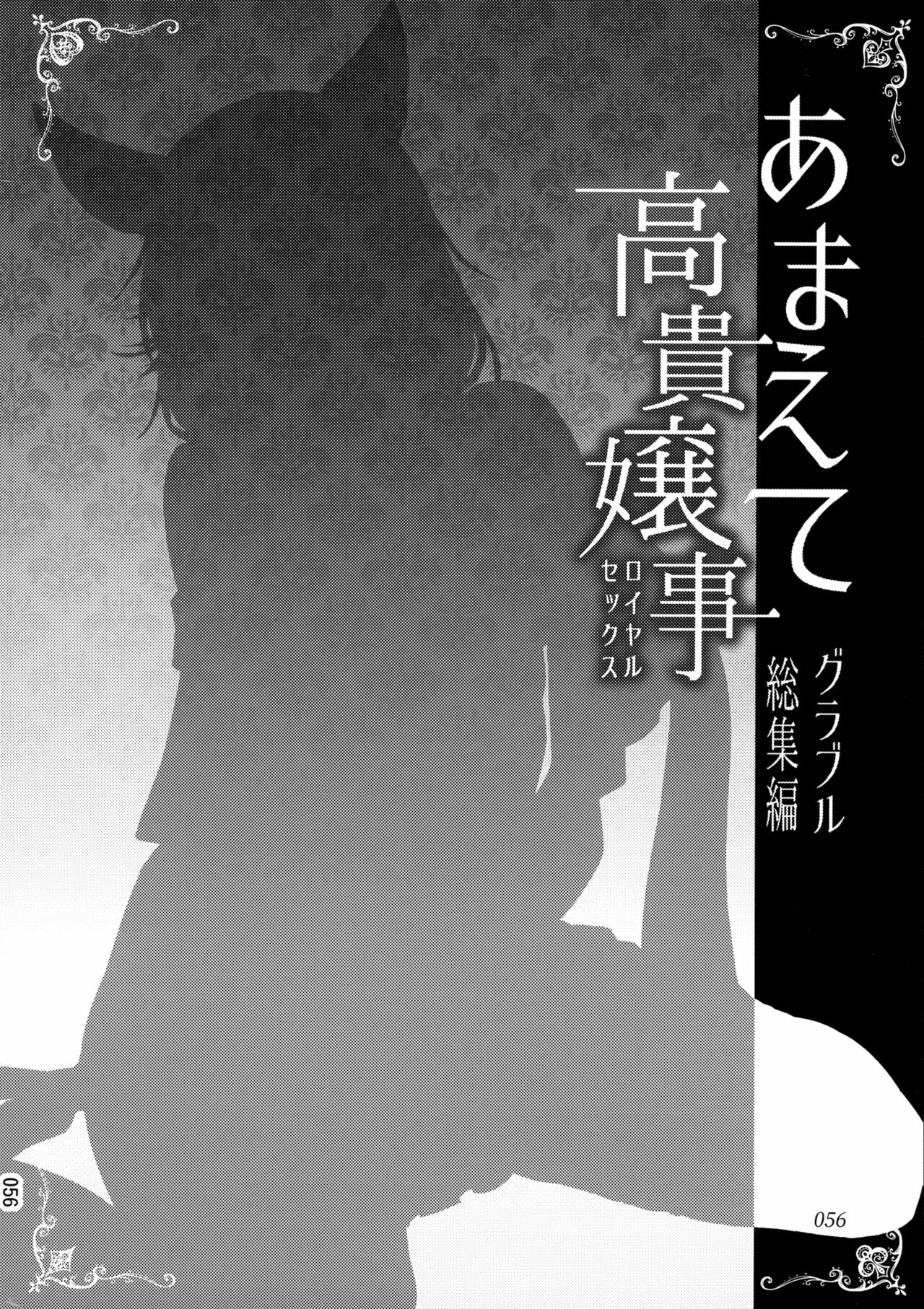 (COMIC1☆24) [Hechocho (ABO)] Amaete Kouki Jou Koto (Granblue Fantasy) 이미지 번호 56