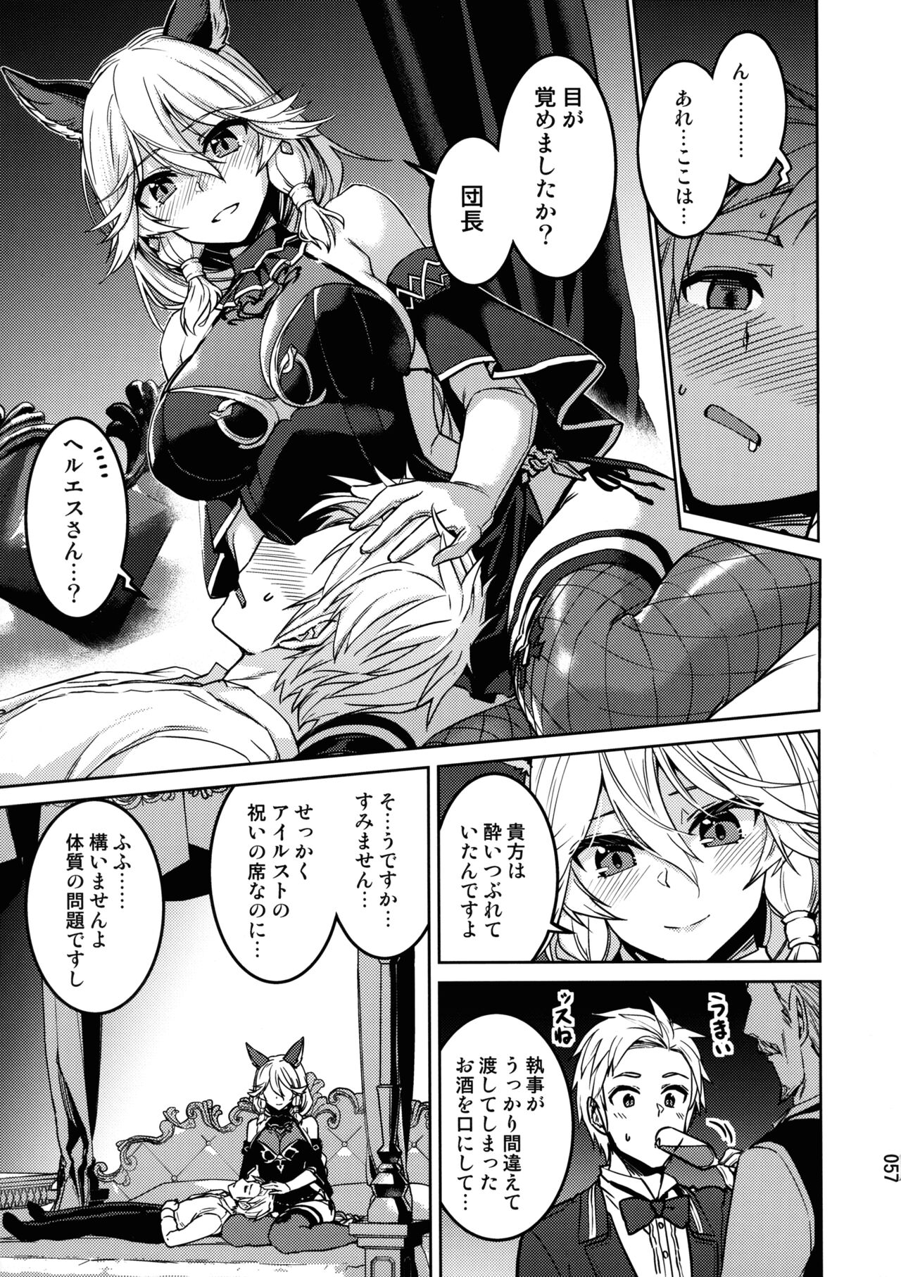 (COMIC1☆24) [Hechocho (ABO)] Amaete Kouki Jou Koto (Granblue Fantasy) 이미지 번호 57