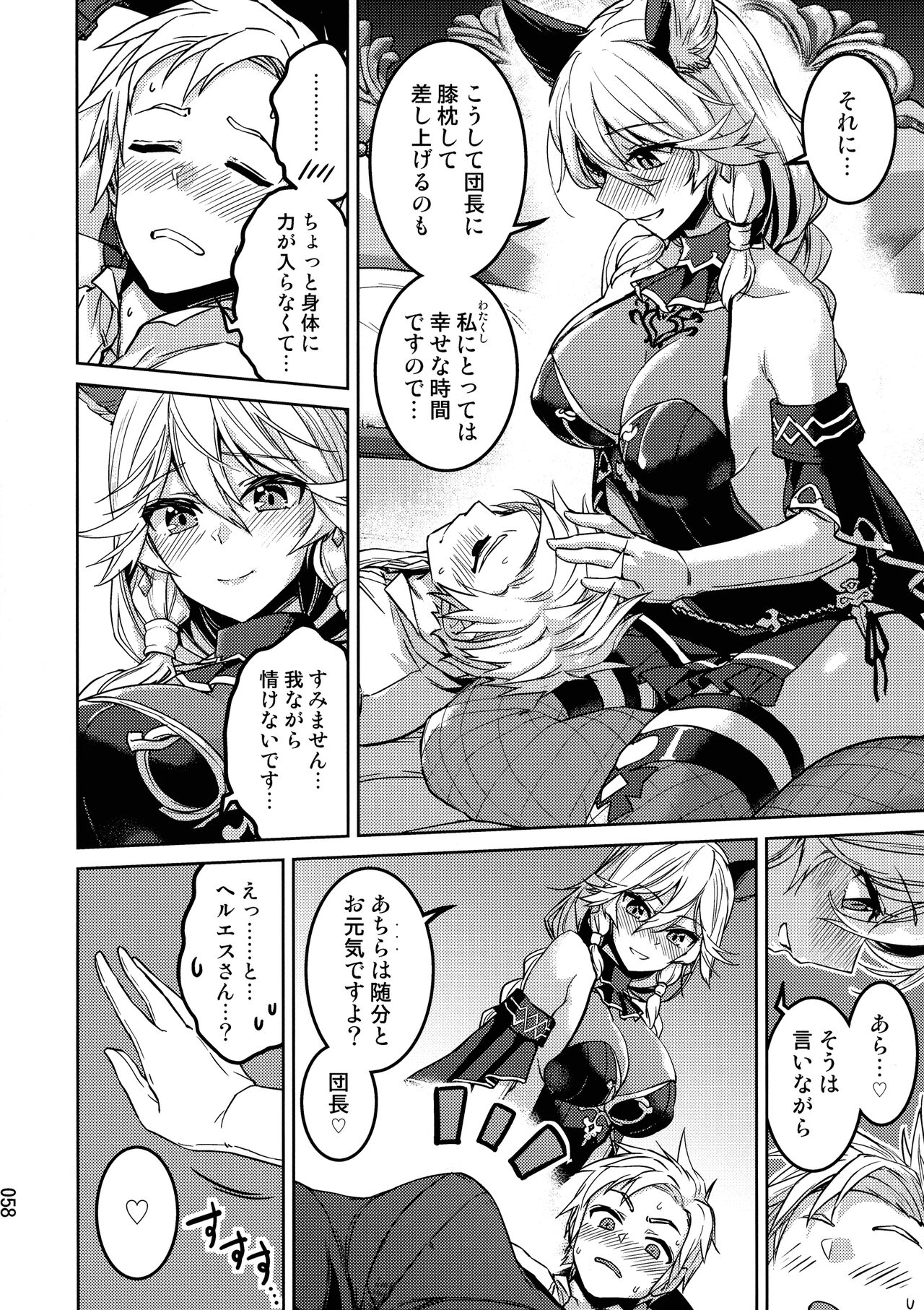 (COMIC1☆24) [Hechocho (ABO)] Amaete Kouki Jou Koto (Granblue Fantasy) 이미지 번호 58