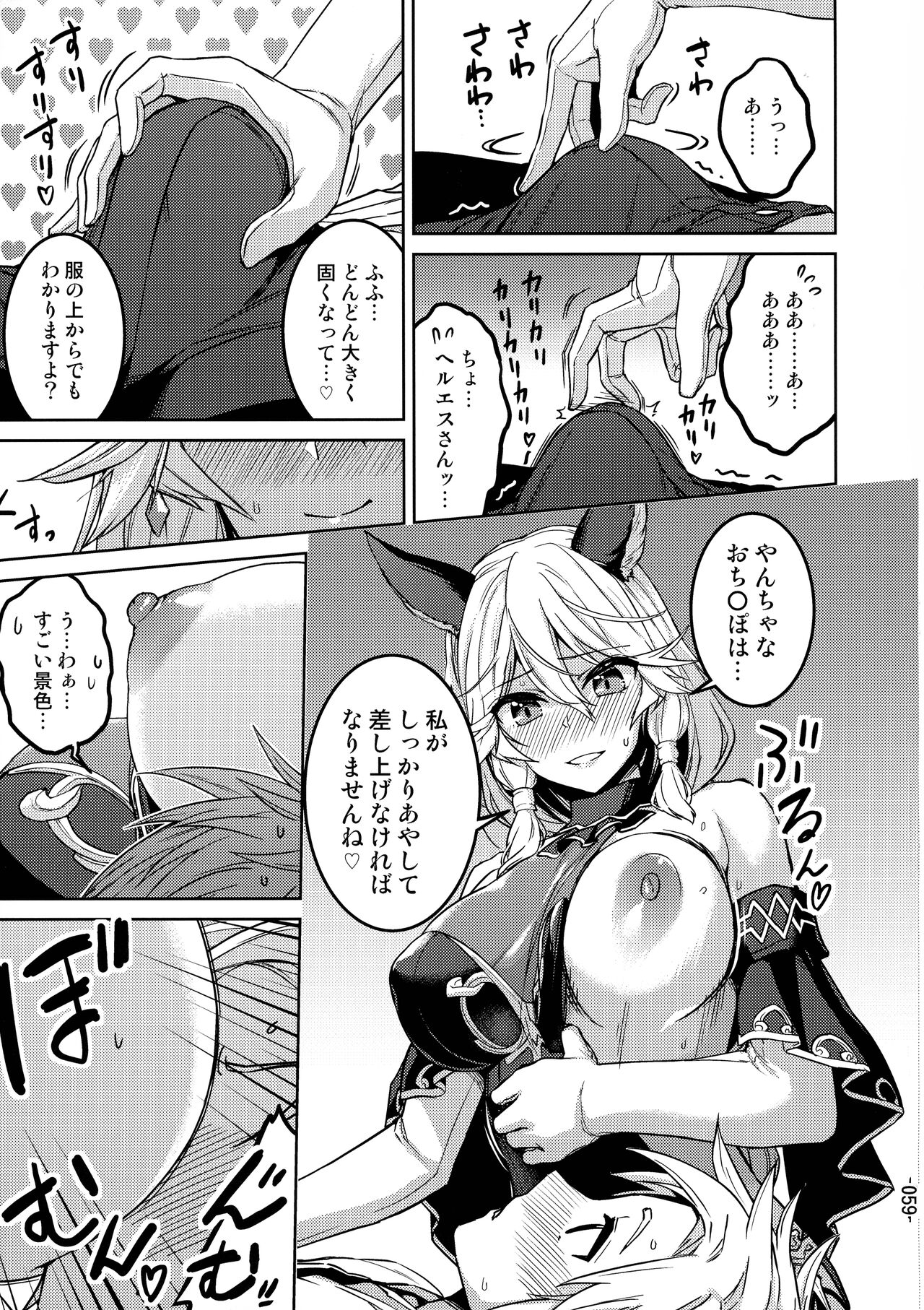 (COMIC1☆24) [Hechocho (ABO)] Amaete Kouki Jou Koto (Granblue Fantasy) 이미지 번호 59