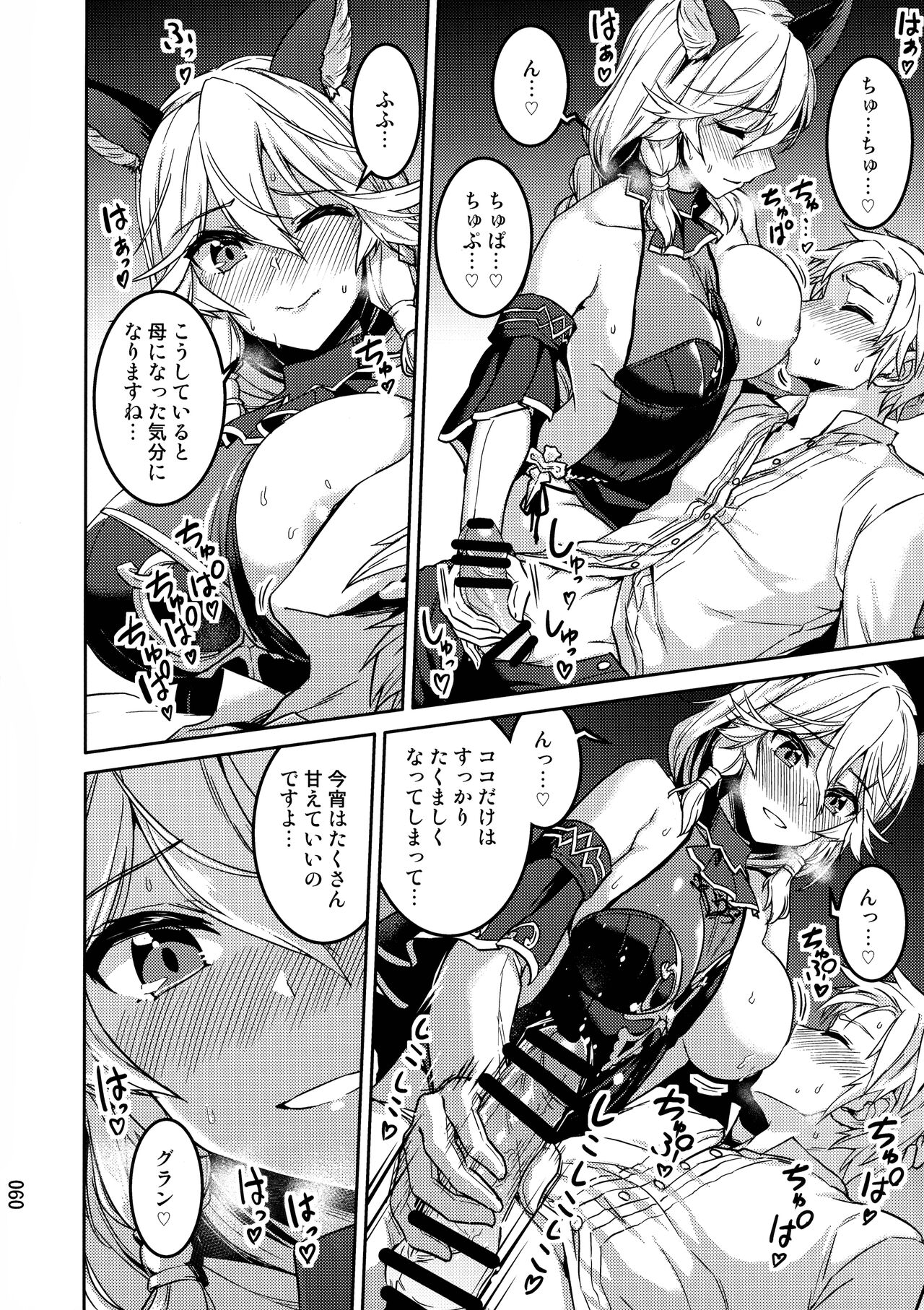 (COMIC1☆24) [Hechocho (ABO)] Amaete Kouki Jou Koto (Granblue Fantasy) 이미지 번호 60