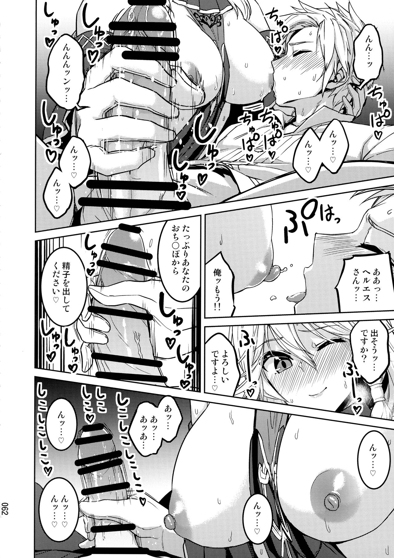 (COMIC1☆24) [Hechocho (ABO)] Amaete Kouki Jou Koto (Granblue Fantasy) 이미지 번호 62