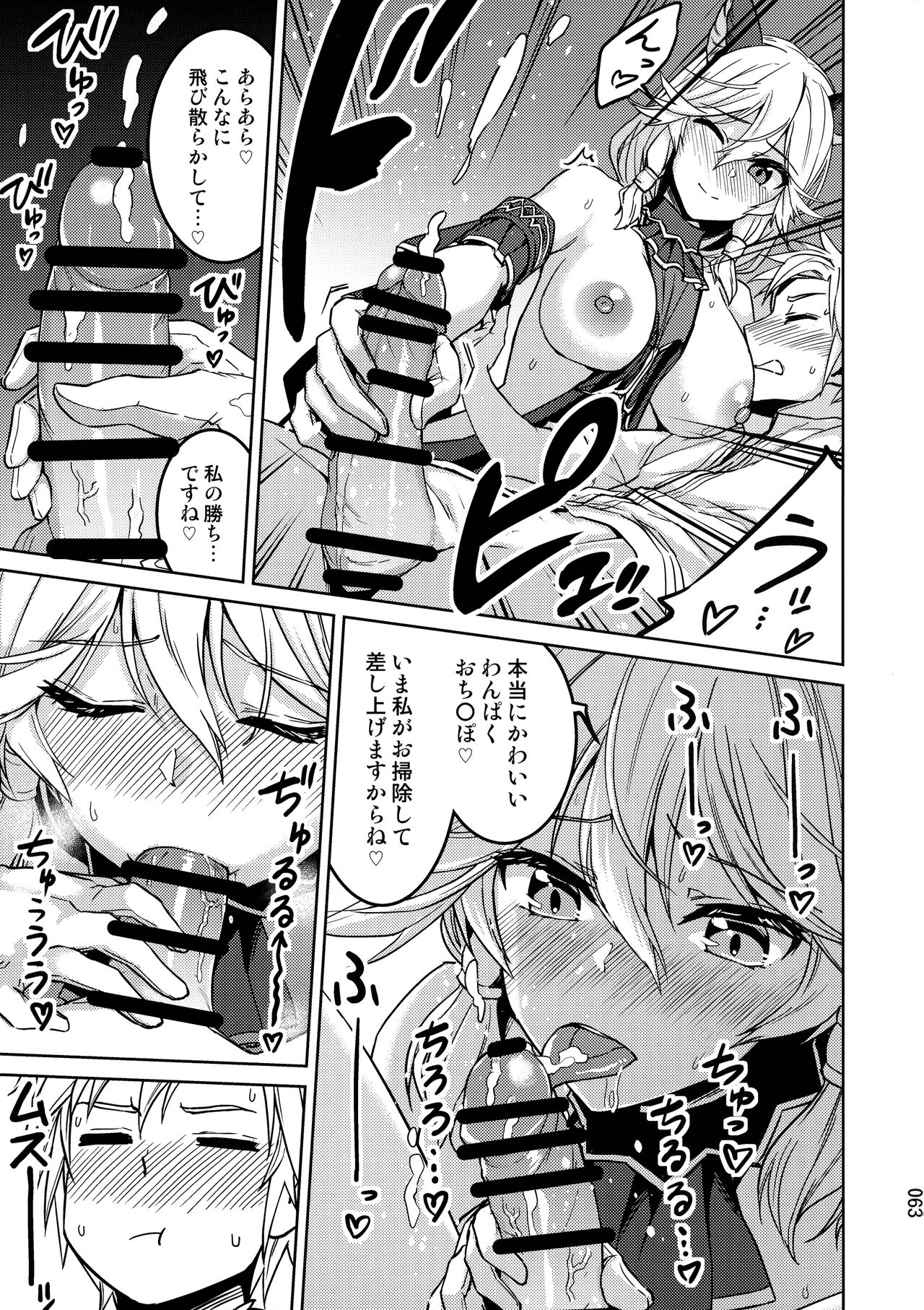 (COMIC1☆24) [Hechocho (ABO)] Amaete Kouki Jou Koto (Granblue Fantasy) 이미지 번호 63