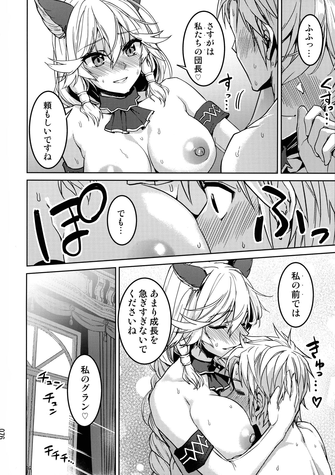 (COMIC1☆24) [Hechocho (ABO)] Amaete Kouki Jou Koto (Granblue Fantasy) 이미지 번호 76