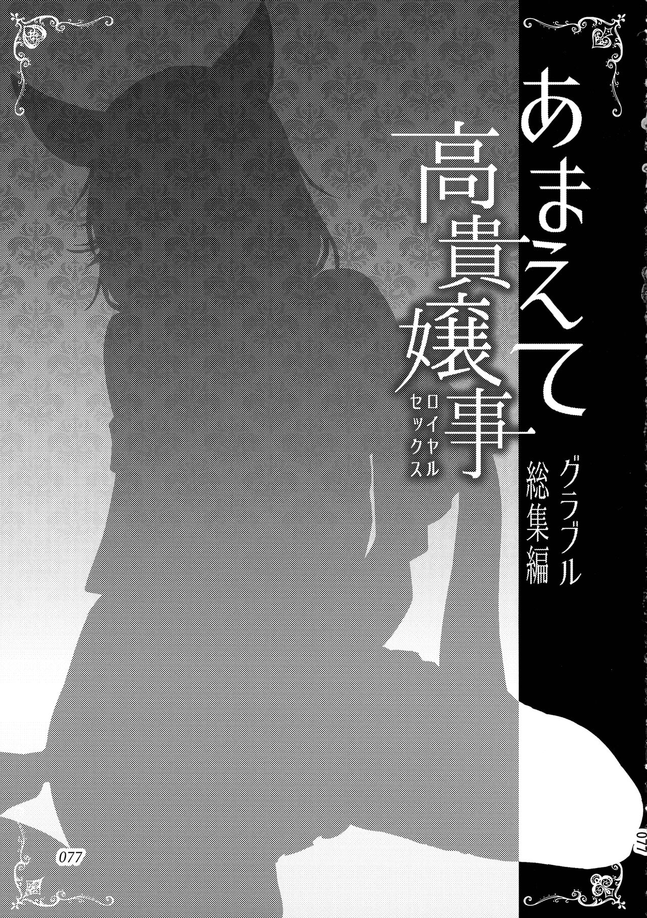 (COMIC1☆24) [Hechocho (ABO)] Amaete Kouki Jou Koto (Granblue Fantasy) 이미지 번호 77