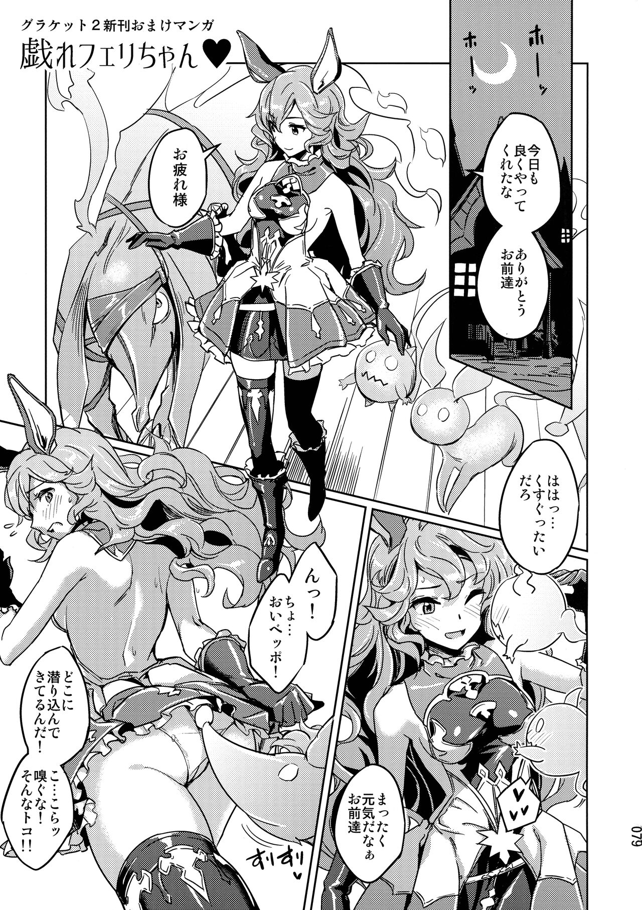 (COMIC1☆24) [Hechocho (ABO)] Amaete Kouki Jou Koto (Granblue Fantasy) 이미지 번호 79