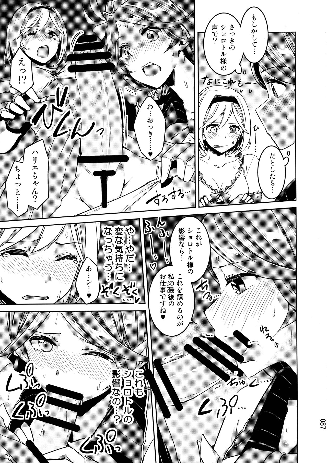 (COMIC1☆24) [Hechocho (ABO)] Amaete Kouki Jou Koto (Granblue Fantasy) 이미지 번호 87