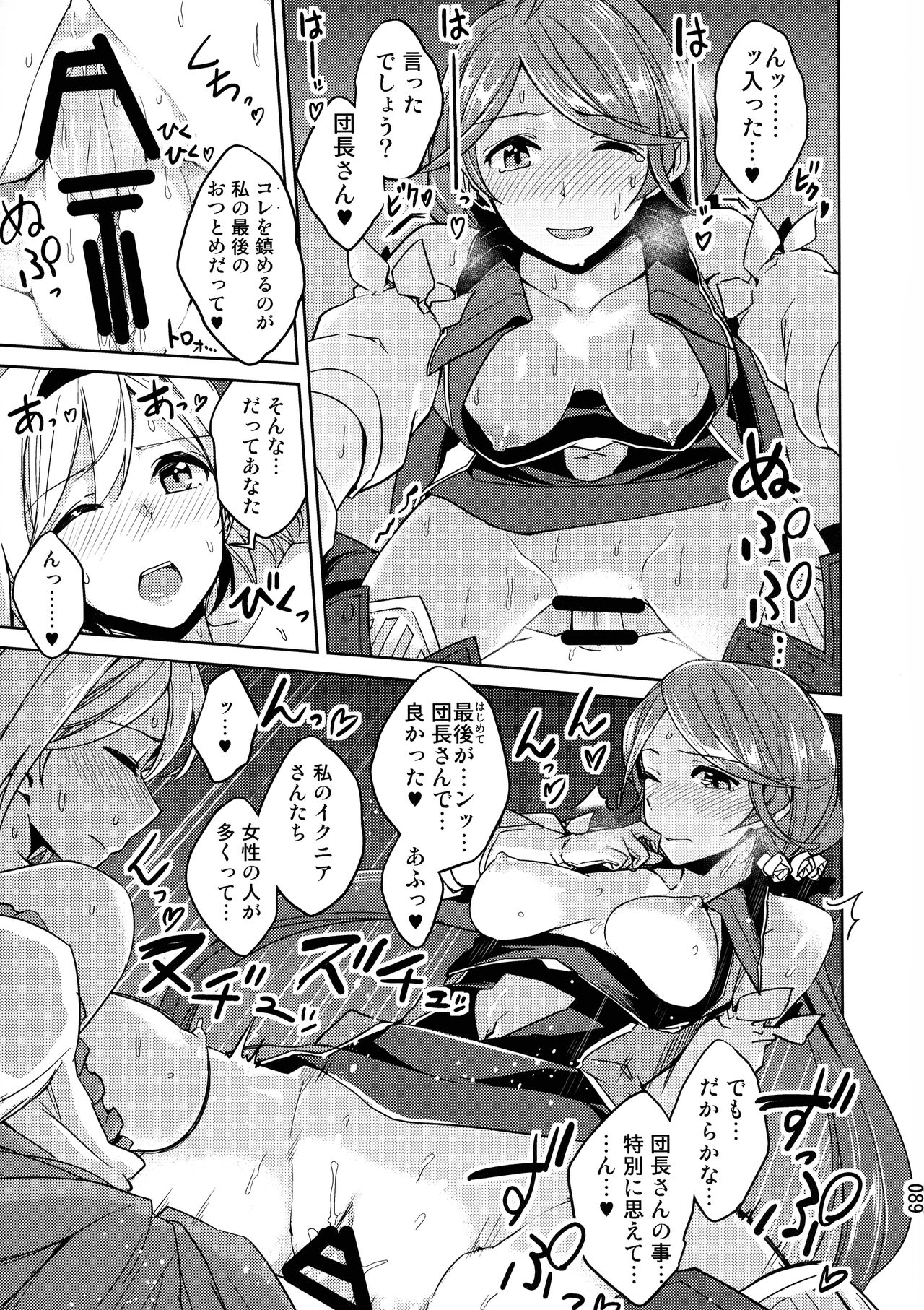 (COMIC1☆24) [Hechocho (ABO)] Amaete Kouki Jou Koto (Granblue Fantasy) 이미지 번호 89