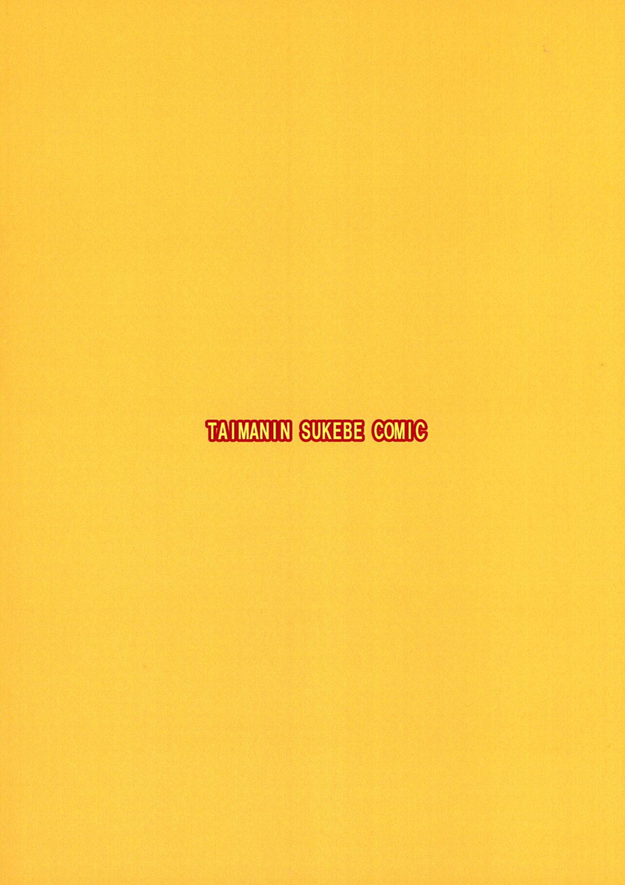 (C102) [Mizutaniya (Mizutani Rin)] Iyashi ni Izanau Mamatoko 2 (Taimanin Yukikaze) 画像番号 2