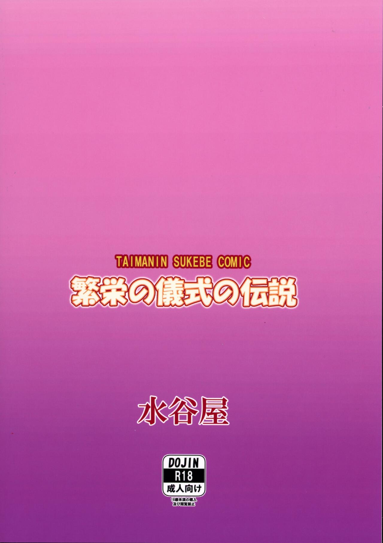 (C100) [Mizutaniya (Mizutani Rin)] Han'ei no Gishiki no Densetsu (Taimanin RPGX) 이미지 번호 2