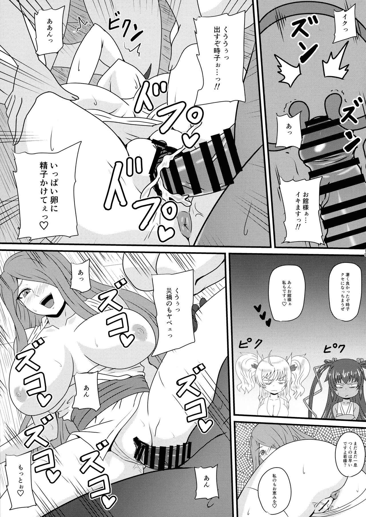 (C100) [Mizutaniya (Mizutani Rin)] Han'ei no Gishiki no Densetsu (Taimanin RPGX) 이미지 번호 19