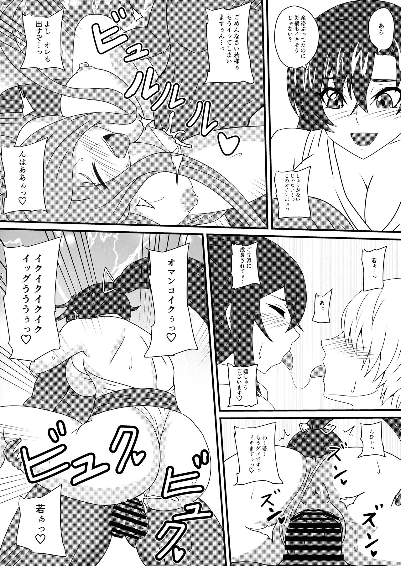 (C100) [Mizutaniya (Mizutani Rin)] Han'ei no Gishiki no Densetsu (Taimanin RPGX) 이미지 번호 20