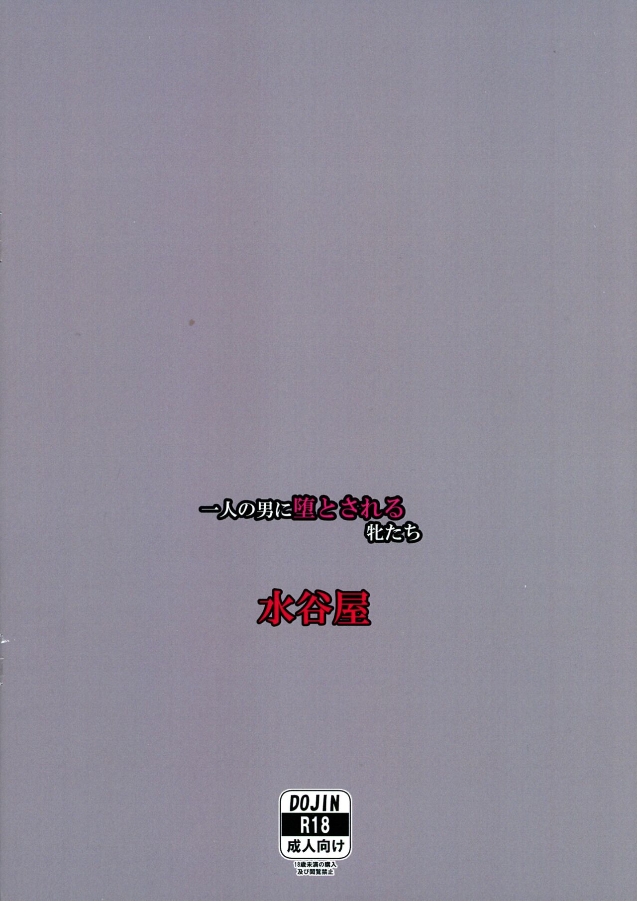 (C103) [Mizutaniya (Mizutani Rin)] Hitori no Otoko ni Ochiru to sareru Mesu-tachi (Taimanin RPGX) 图片编号 2