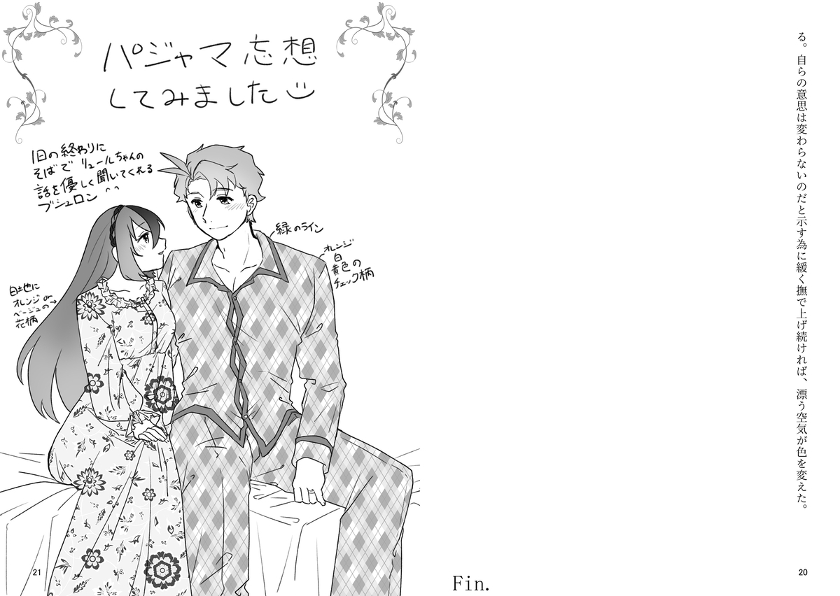 [Fujino ][[Shinkan] ]Puchiansoro shinkan [anatahenoai ga afurete koborete ippai ippai[fire emblem engage ) image number 5