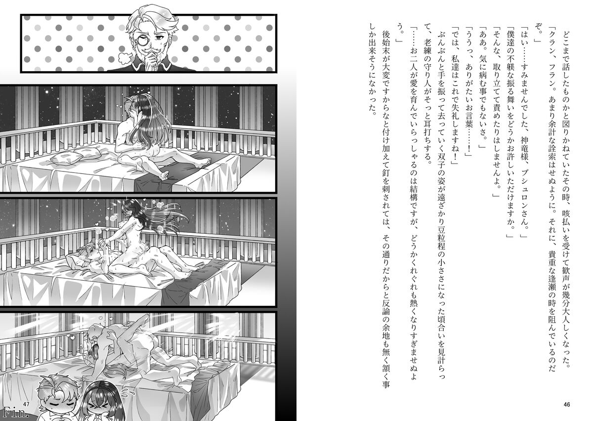 [Fujino ][[Shinkan] ]Puchiansoro shinkan [anatahenoai ga afurete koborete ippai ippai[fire emblem engage ) image number 9