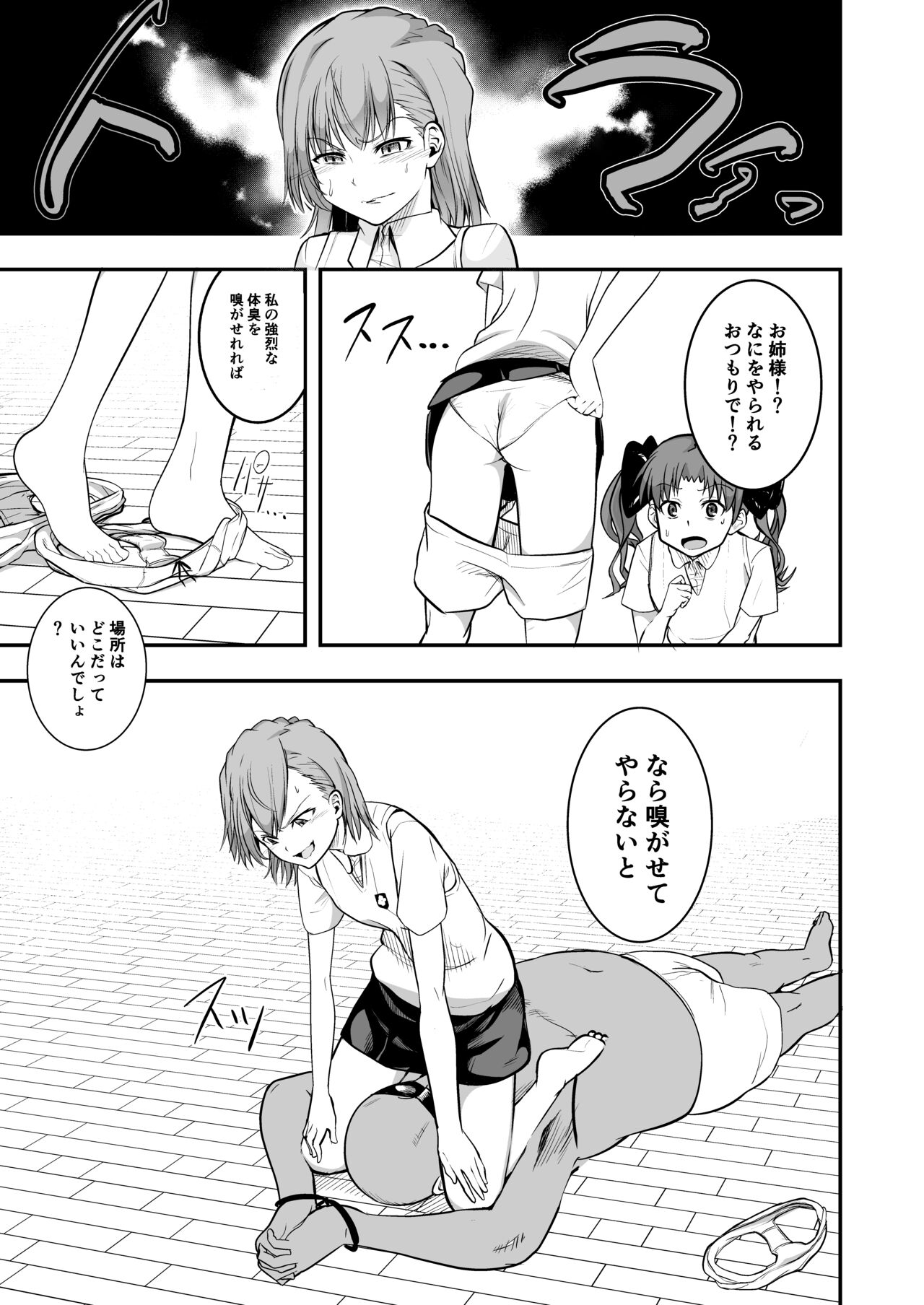 [Shimono Cable] Toaru Kagaku no Kyuukaku Jikken Do-S (Toaru Kagaku no Railgun) [Digital] 图片编号 9