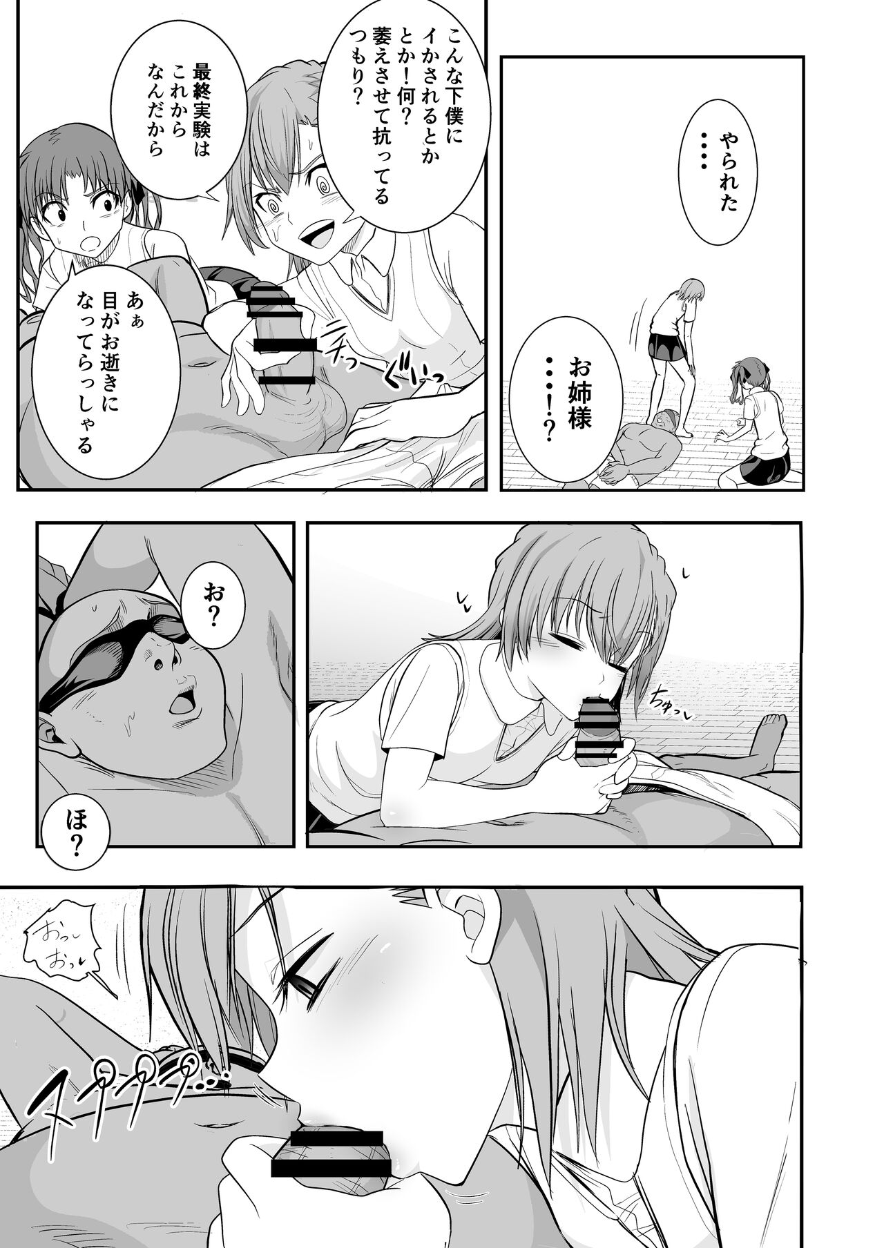 [Shimono Cable] Toaru Kagaku no Kyuukaku Jikken Do-S (Toaru Kagaku no Railgun) [Digital] 图片编号 15