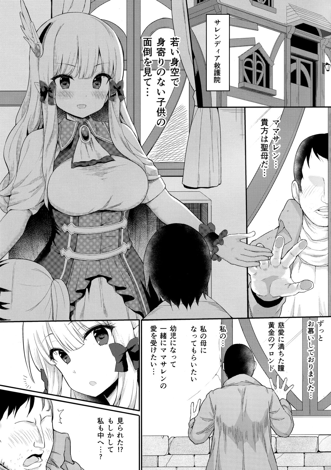 (C97) [Ginga-kei PRIDE (B-Ginga)] Babubabu Saimin Mama Saren (Princess Connect! Re:Dive) numero di immagine  4
