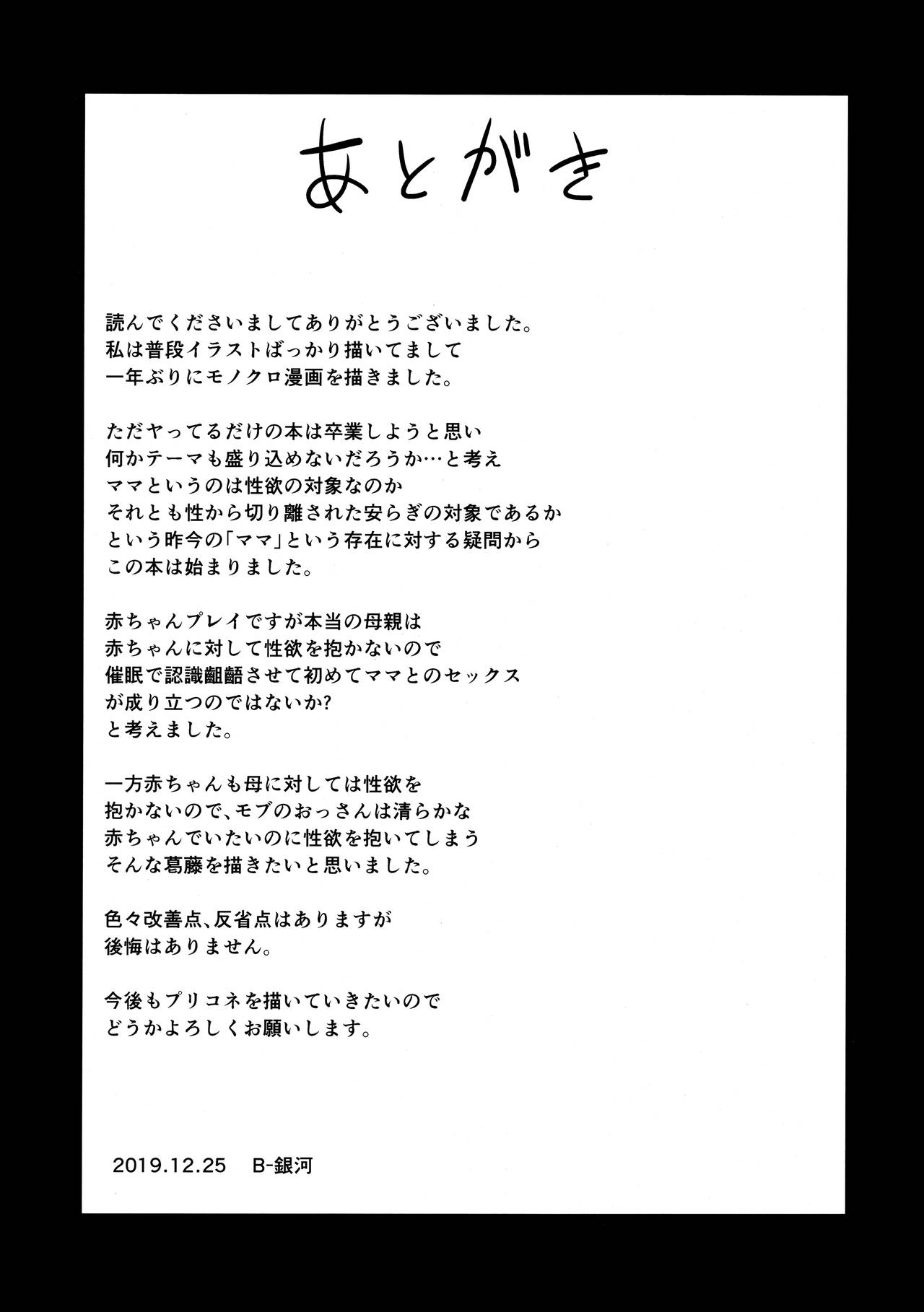 (C97) [Ginga-kei PRIDE (B-Ginga)] Babubabu Saimin Mama Saren (Princess Connect! Re:Dive) numero di immagine  24