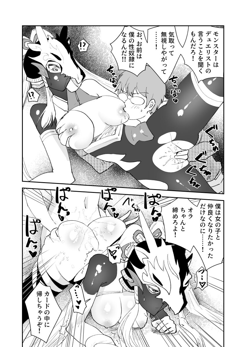 [Matsue] Bakuya-chan ga Shoukan Sarete Mutai Sareru Manga (Yu-Gi-Oh! OCG) 이미지 번호 2