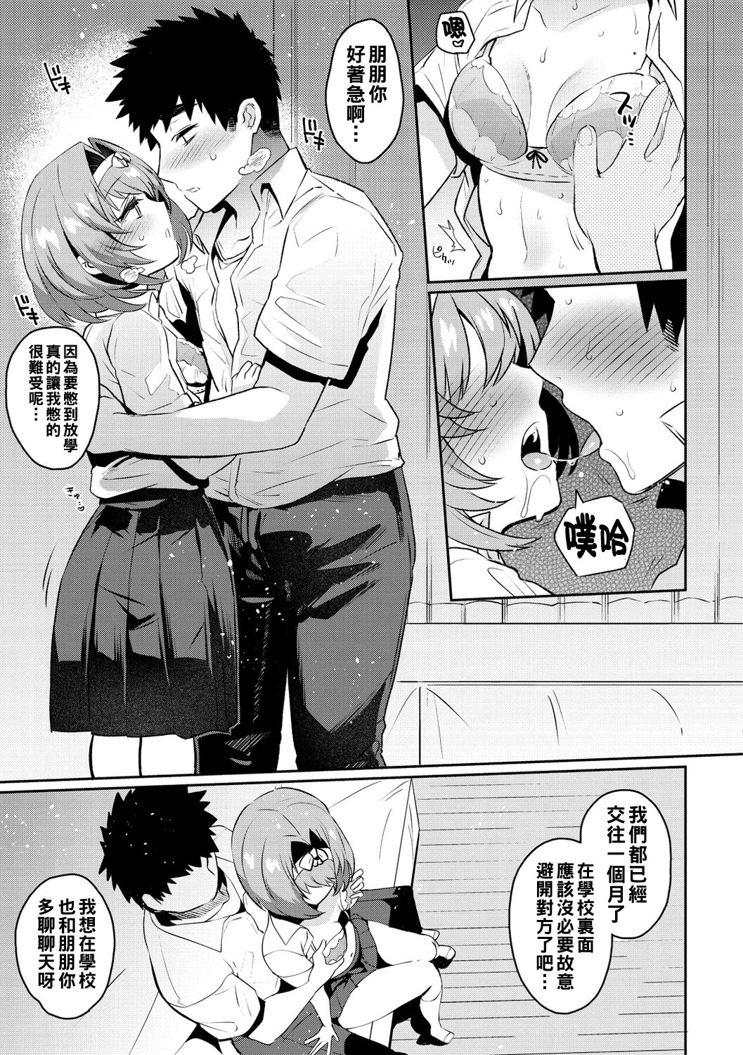 [Misa Wasabi] Oshiri Holic [Chinese] [Digital] imagen número 51