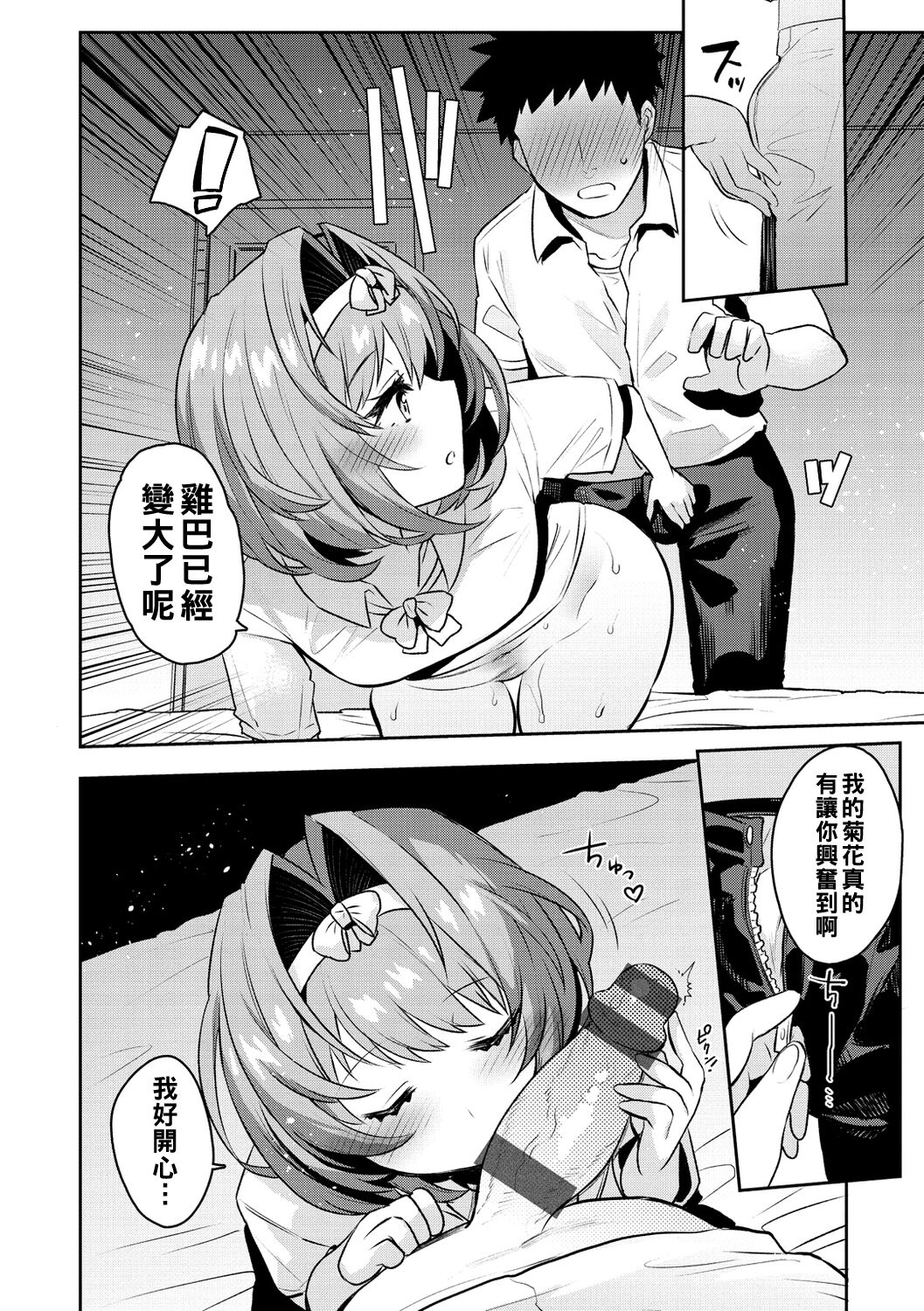 [Misa Wasabi] Oshiri Holic [Chinese] [Digital] imagen número 60