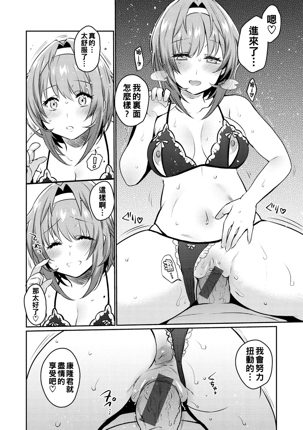 [Misa Wasabi] Oshiri Holic [Chinese] [Digital] imagen número 86