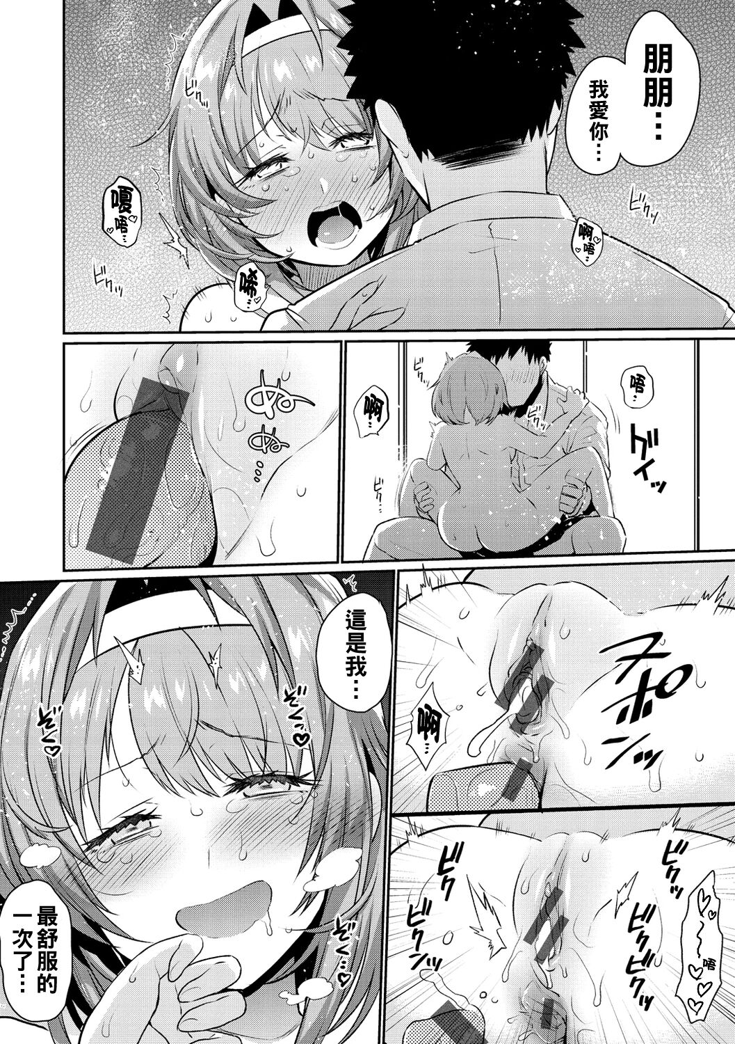 [Misa Wasabi] Oshiri Holic [Chinese] [Digital] imagen número 98