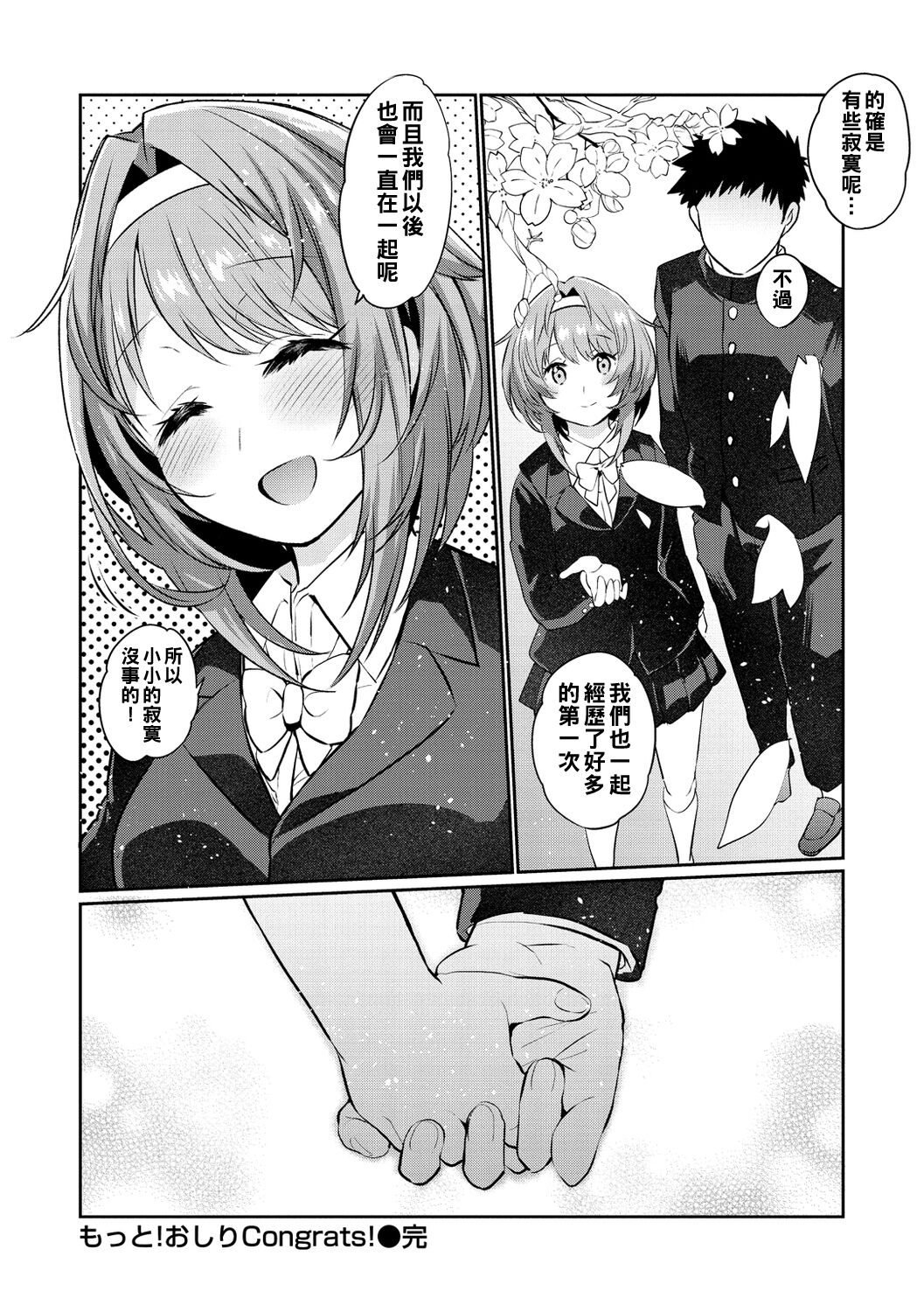 [Misa Wasabi] Oshiri Holic [Chinese] [Digital] imagen número 100