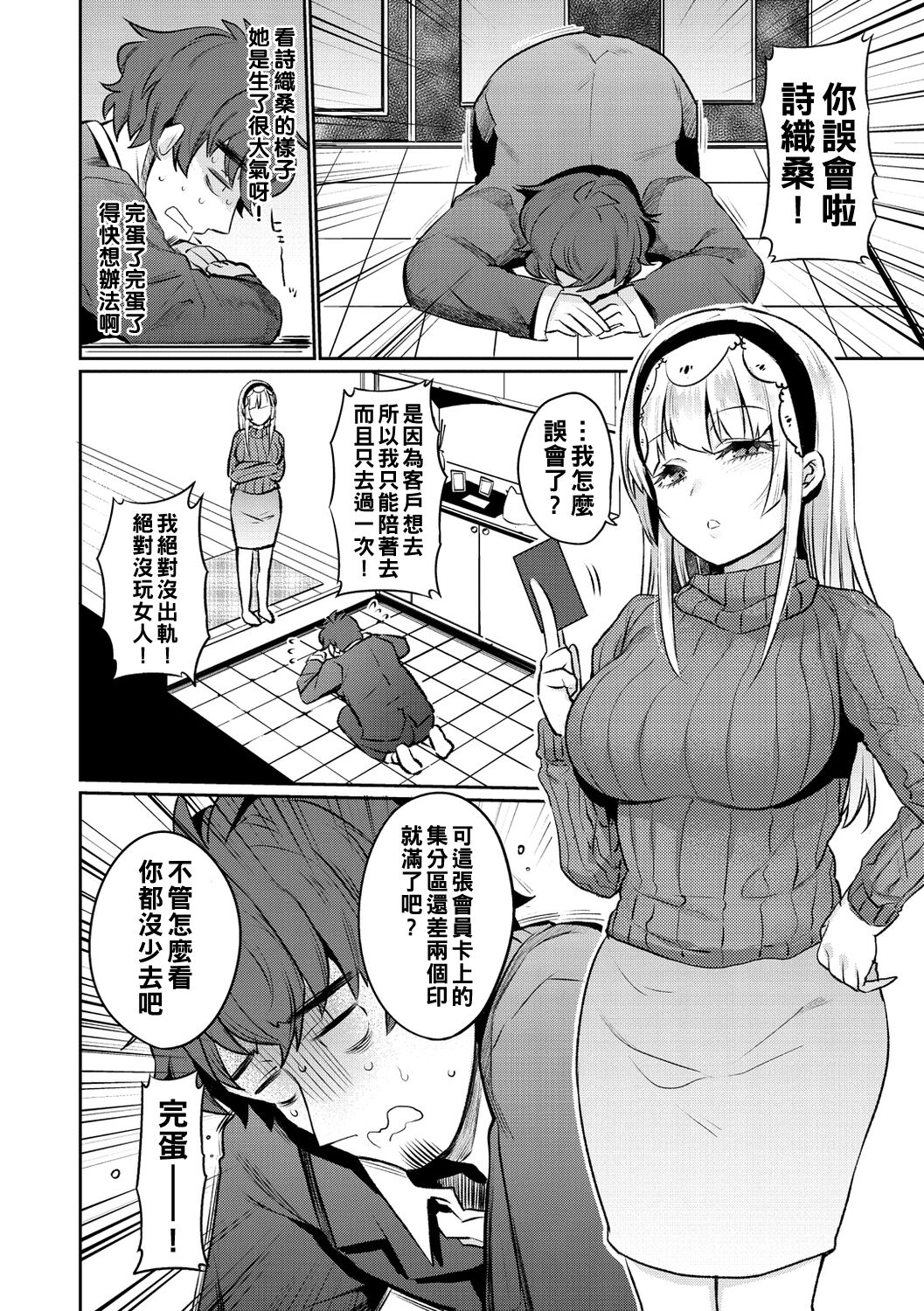 [Misa Wasabi] Oshiri Holic [Chinese] [Digital] imagen número 102