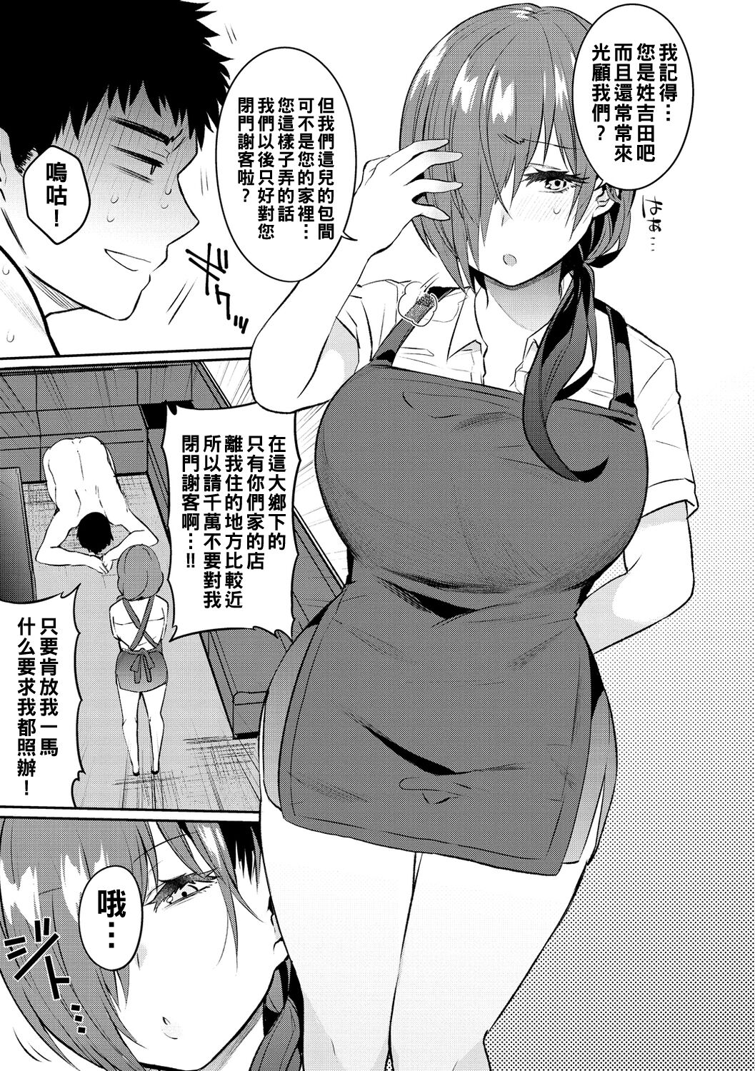 [Misa Wasabi] Oshiri Holic [Chinese] [Digital] imagen número 125