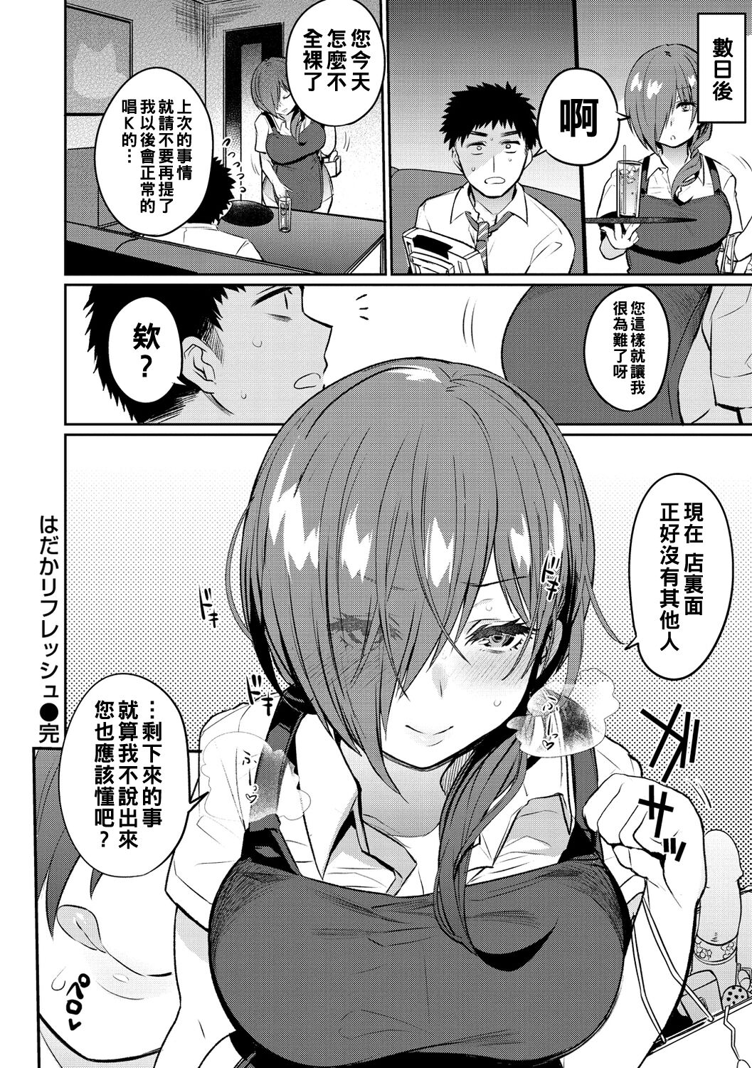 [Misa Wasabi] Oshiri Holic [Chinese] [Digital] imagen número 148